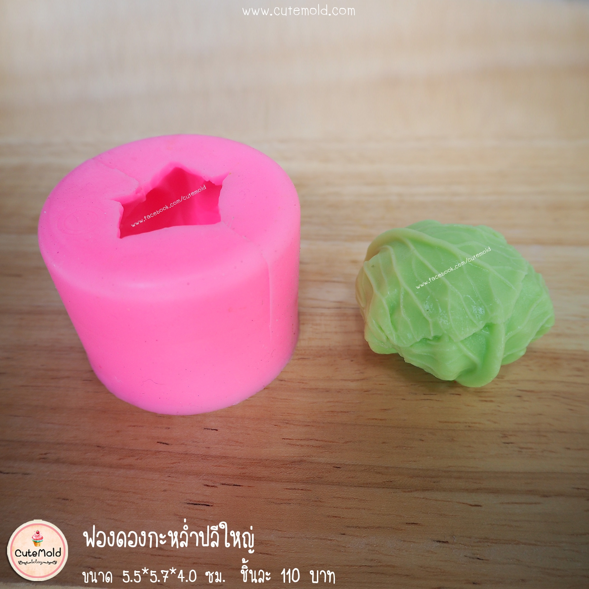 ฟองดองกะหล่ำปลีใหญ่