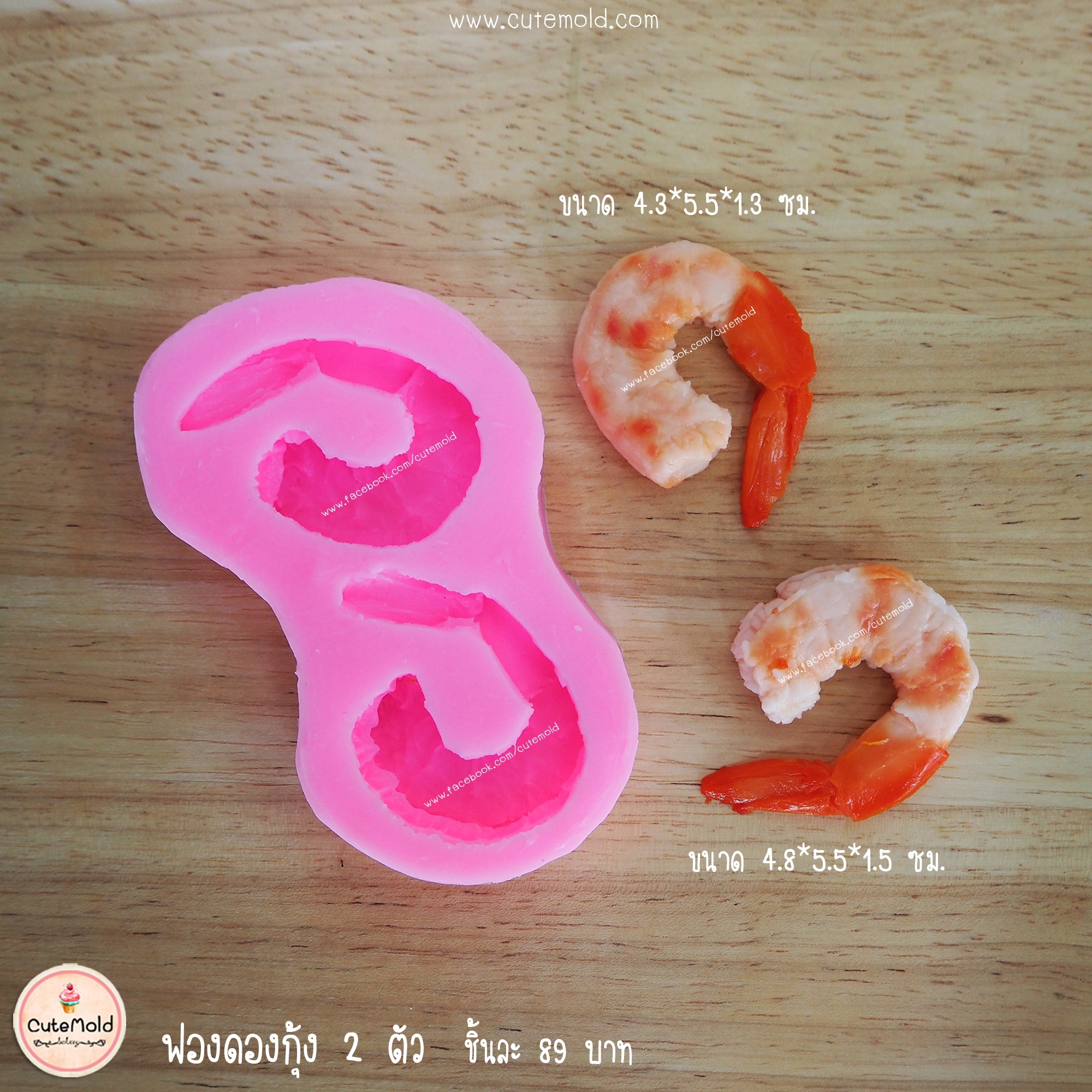 ฟองดองกุ้ง 2 ตัว