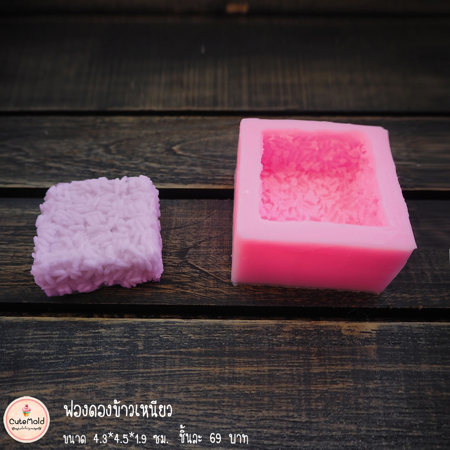 ฟองดองข้าว (เหลี่ยม)