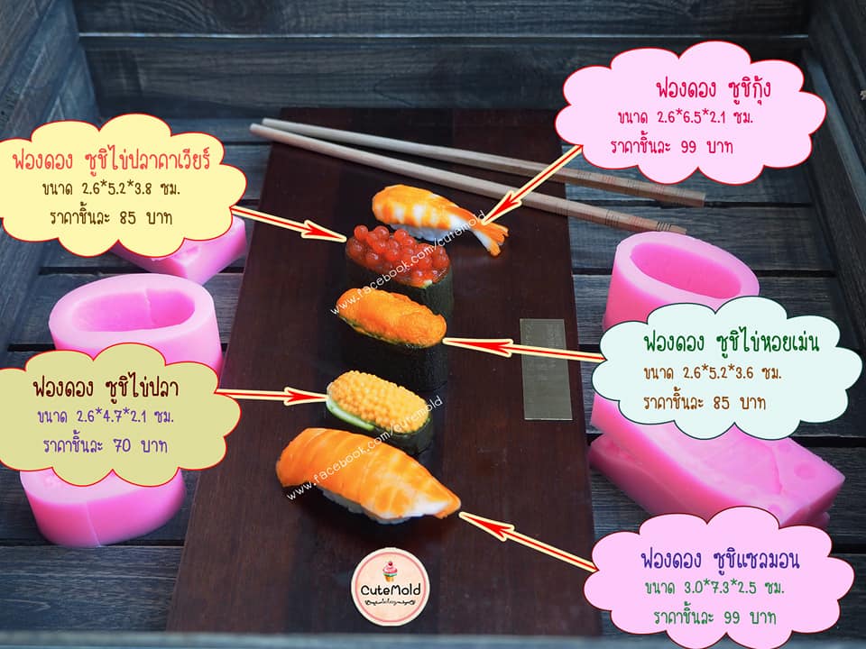 ฟองดอง ซูชิ (ราคา ตามแบบ)