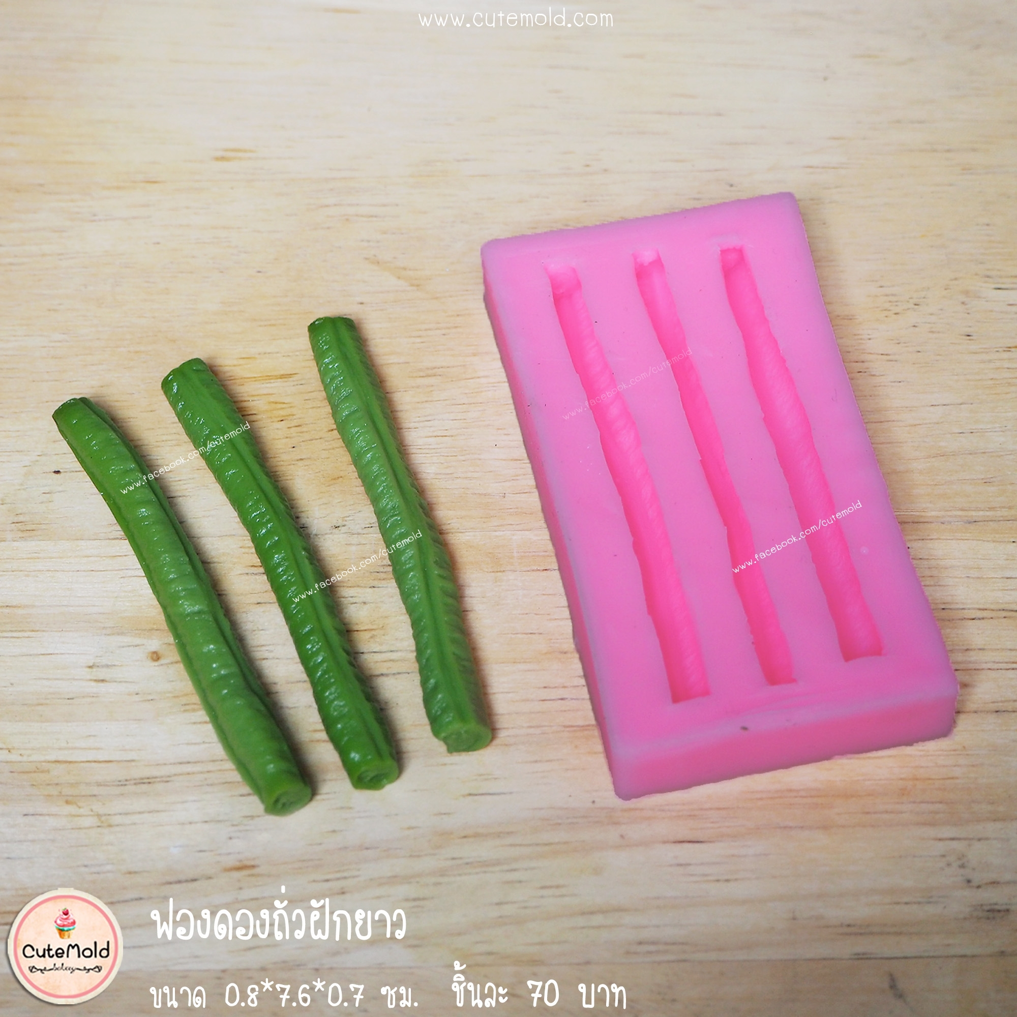 ฟองดองถั่วฝักยาว