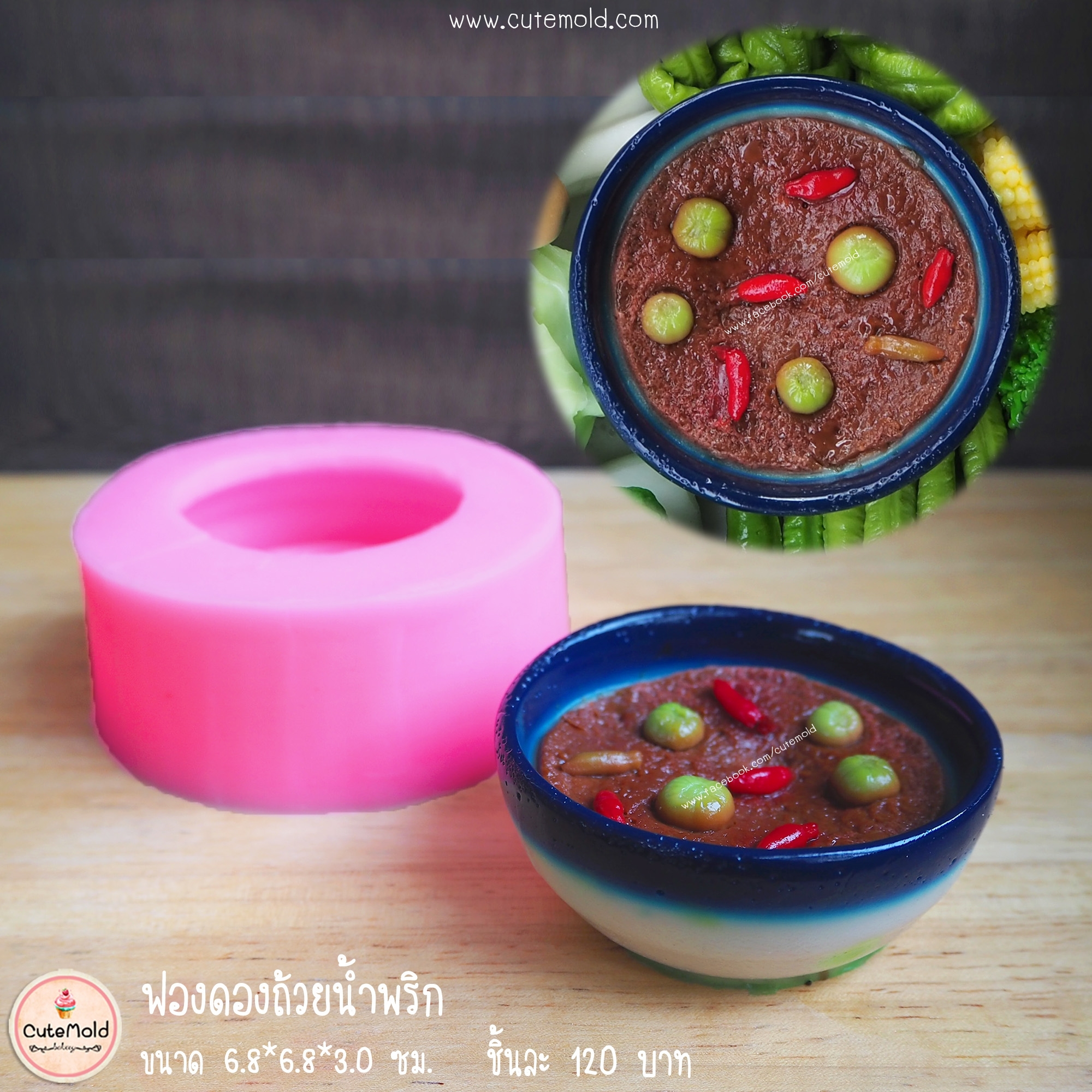 ฟองดองถ้วยน้ำพริก