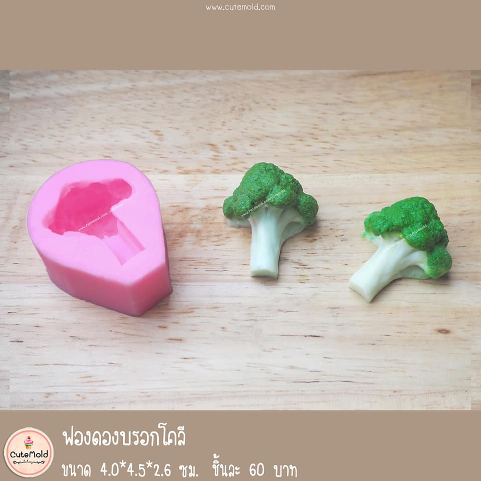 ฟองดองบรอกโคลี