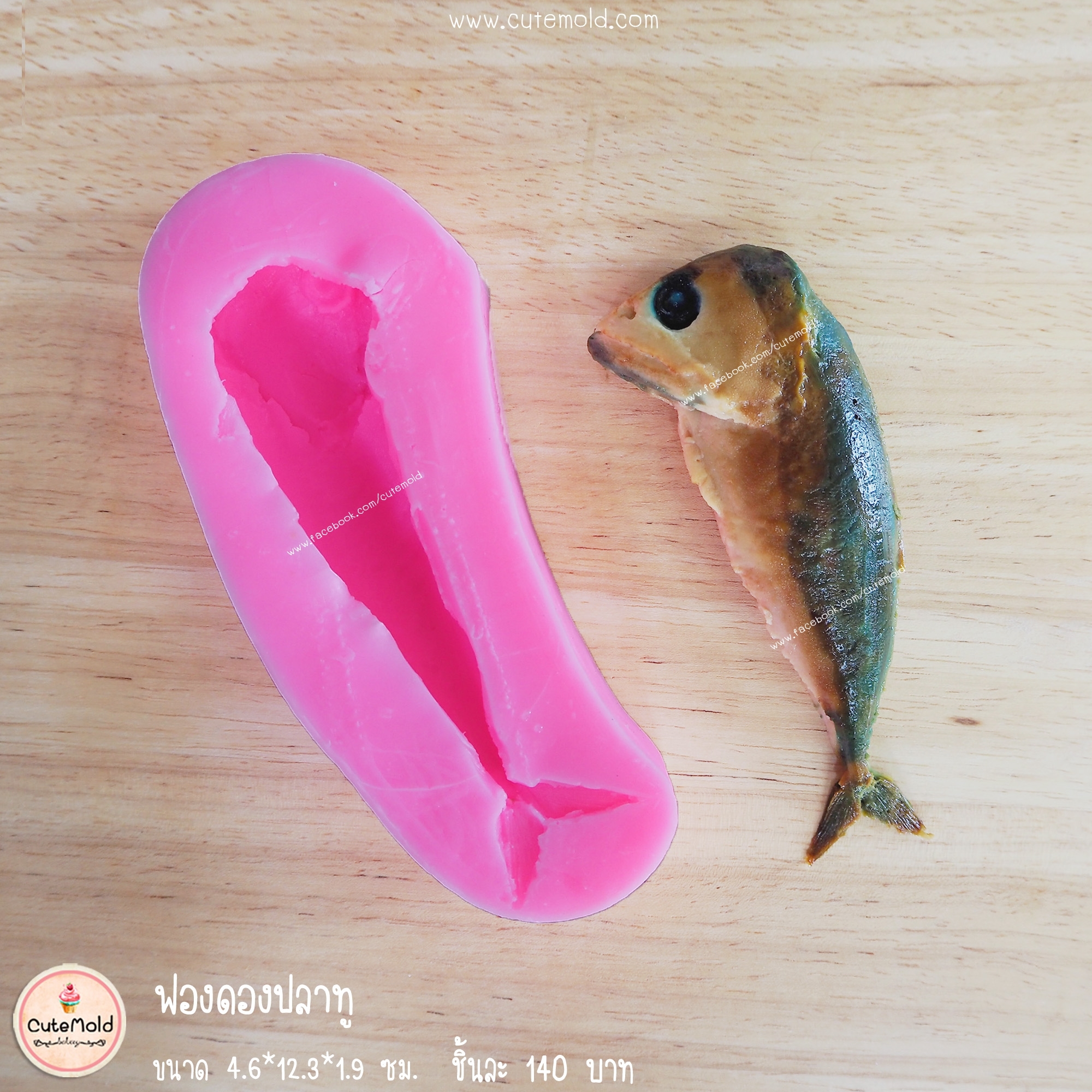 ฟองดองปลาทู