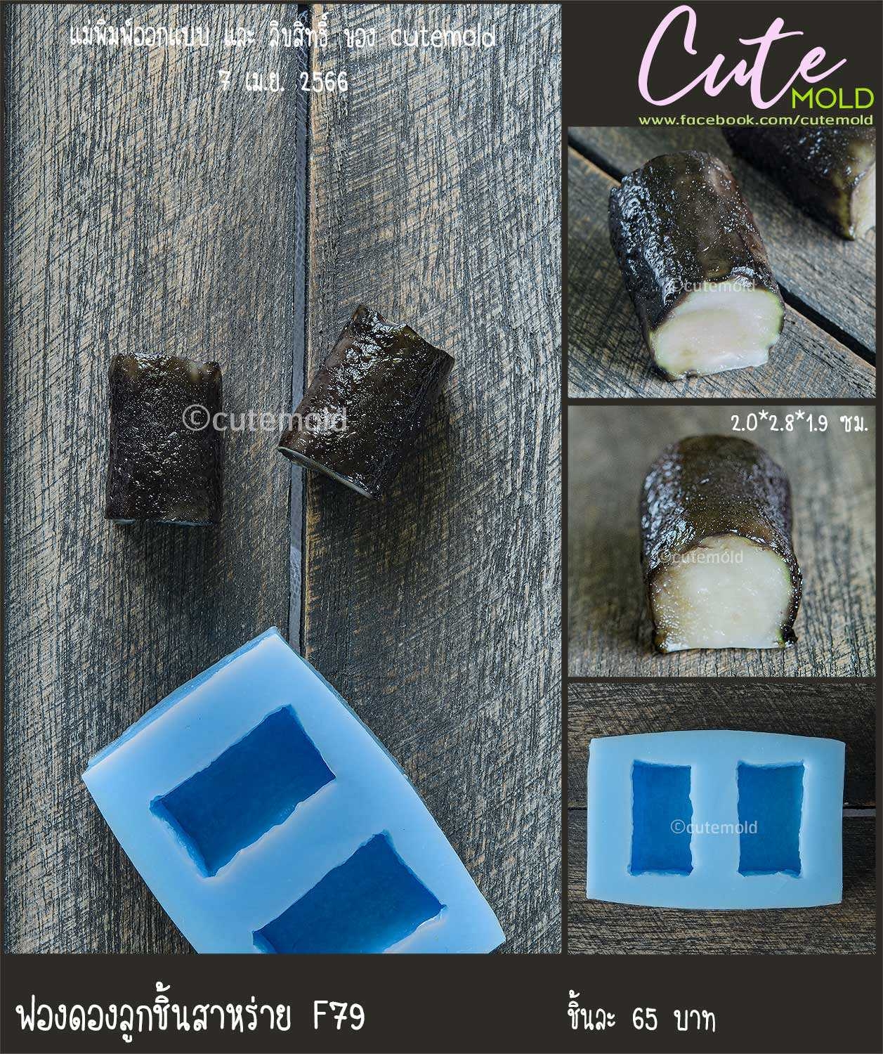 ฟองดองลูกชิ้นสาหร่าย F79