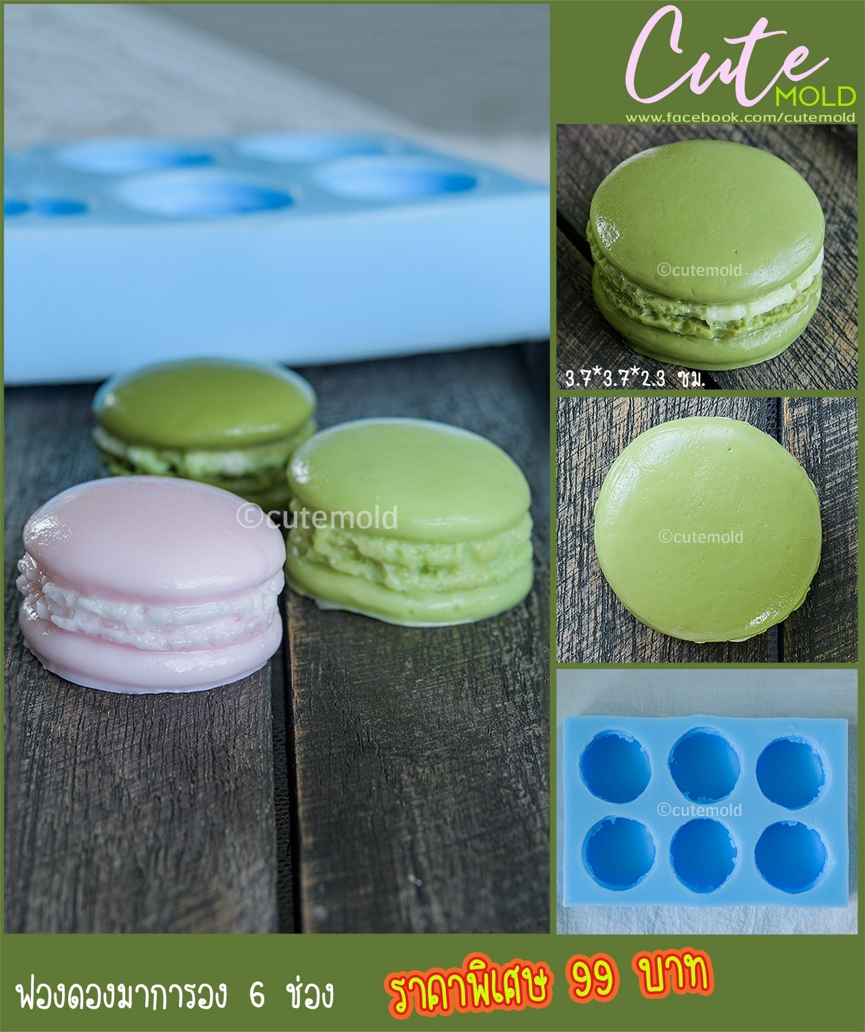 ฟองดองมาการอง 6 ช่อง