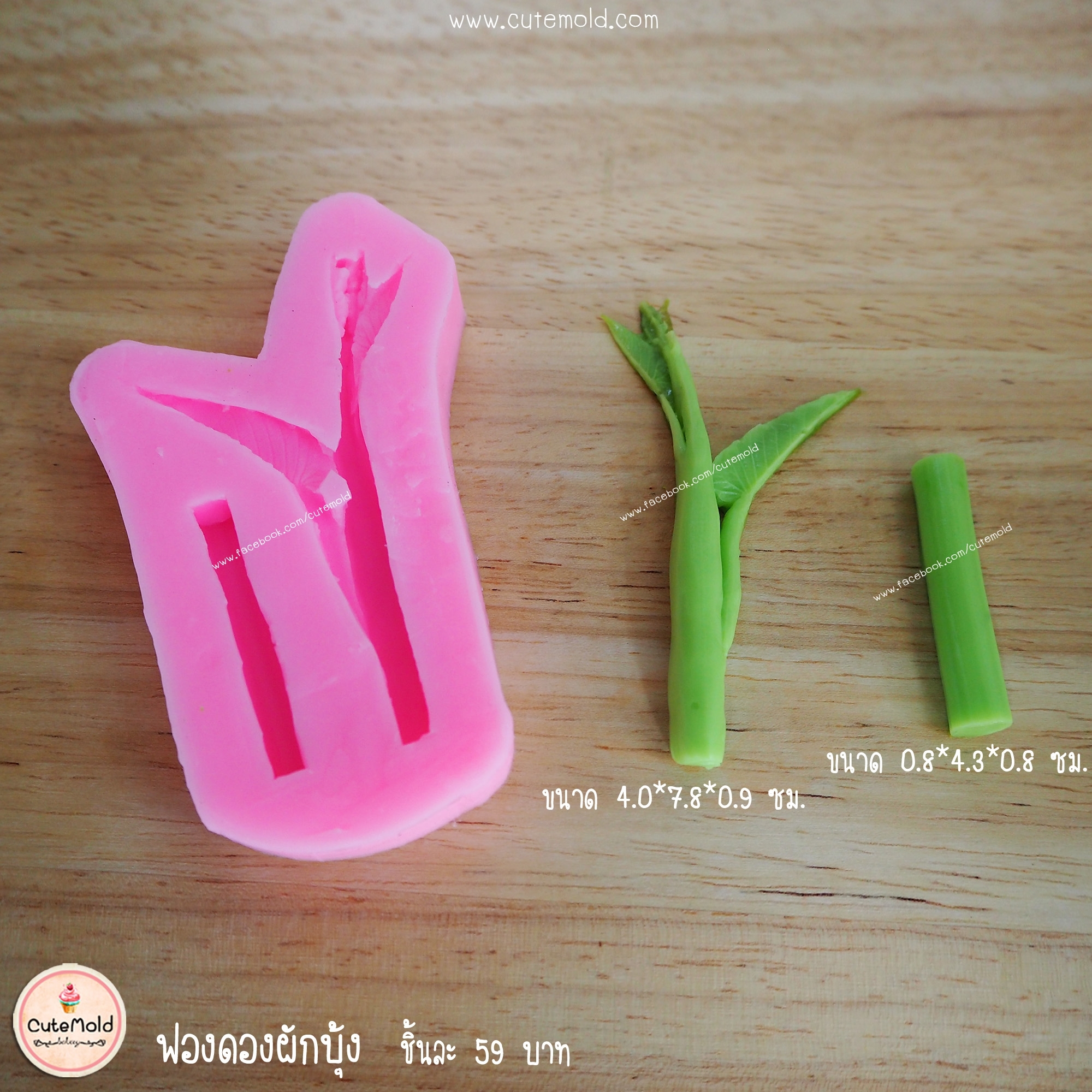 ฟองดองผักบุ้ง