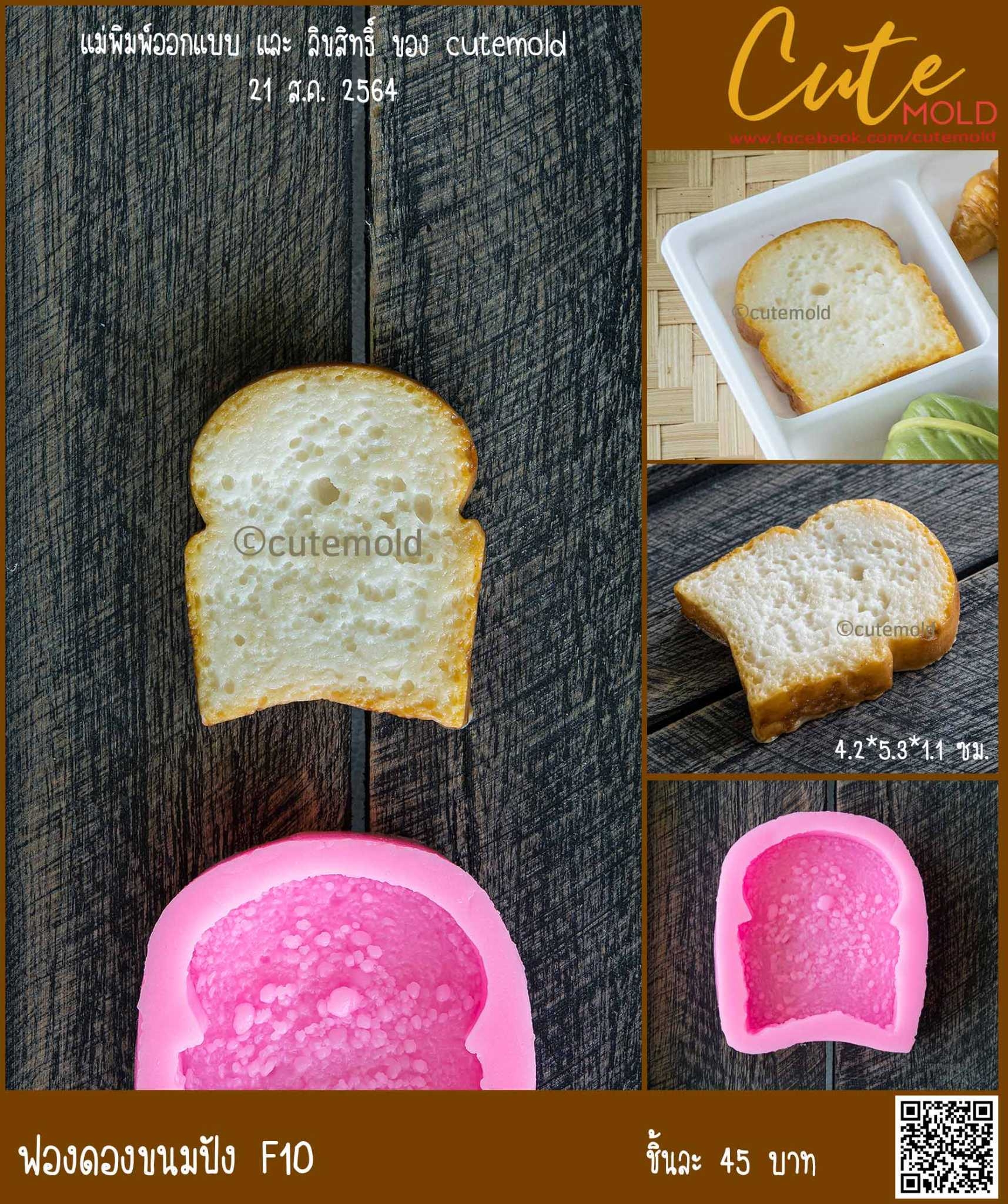 F10 ขนมปัง