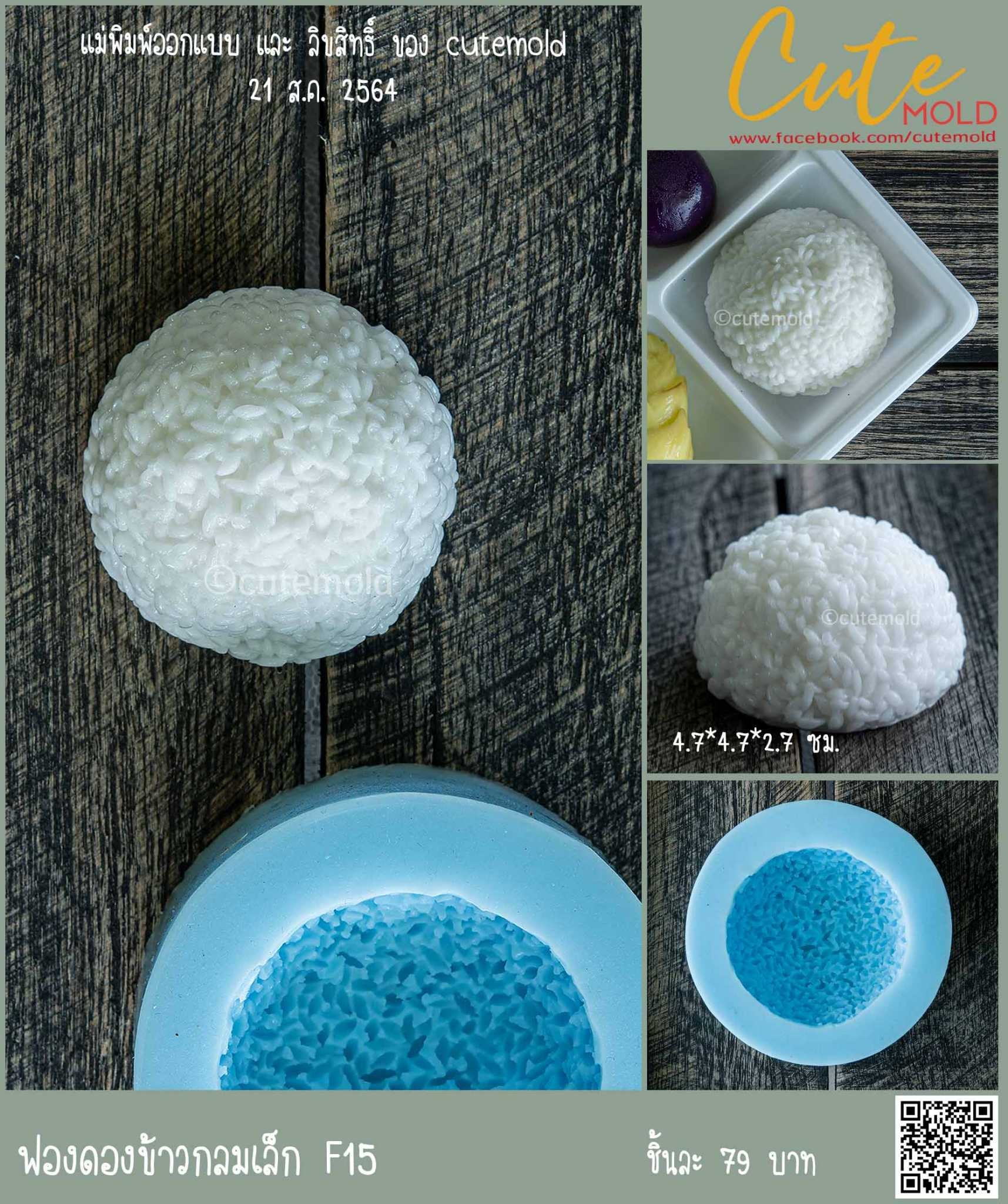 ข้าวกลมเล็ก F15