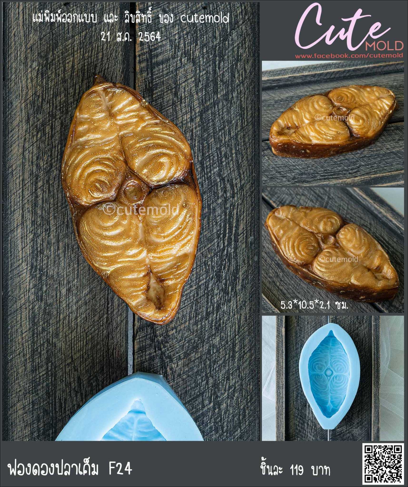 ปลาเค็ม F24