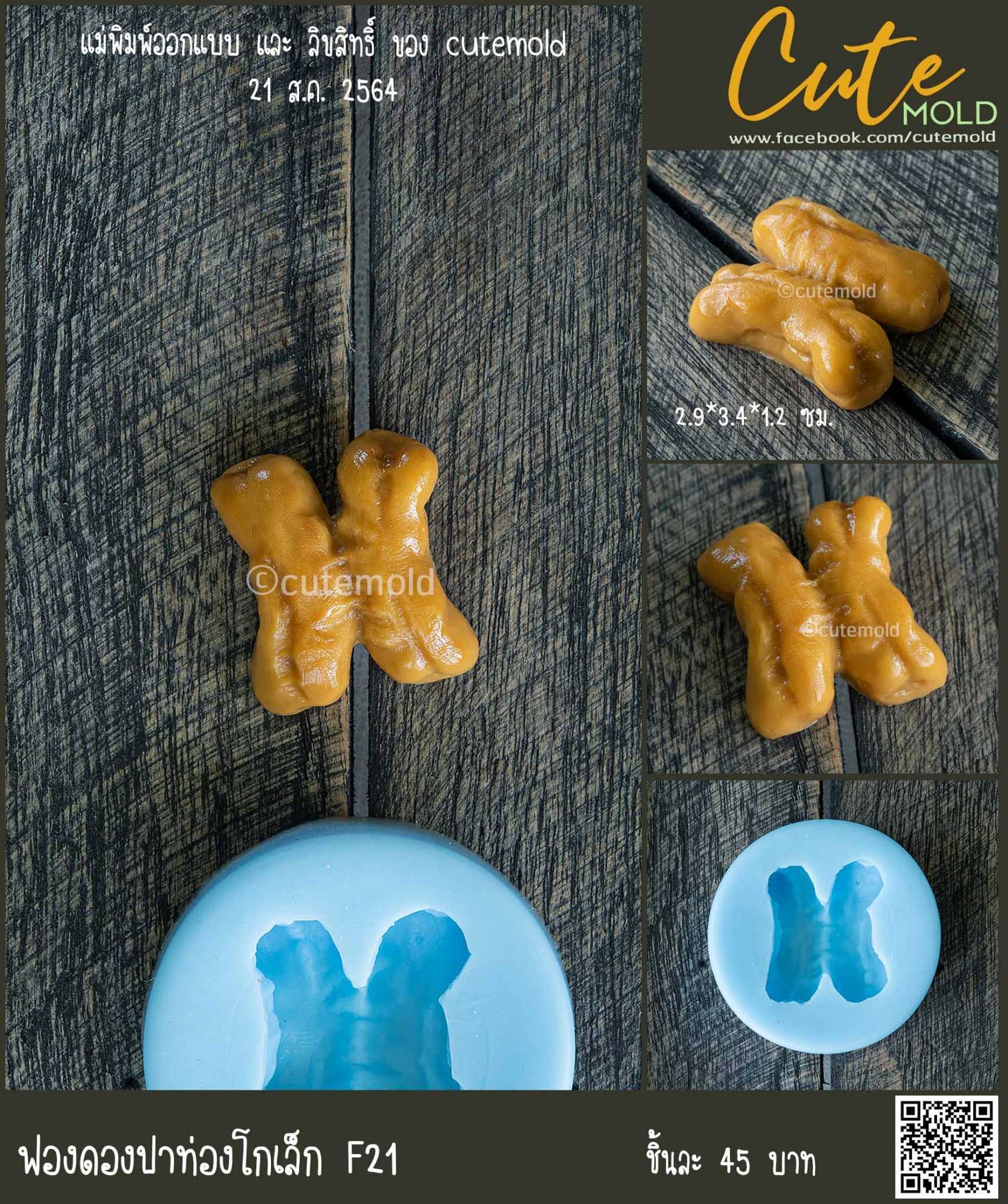 ปาท่องโก๋ เล็ก F21