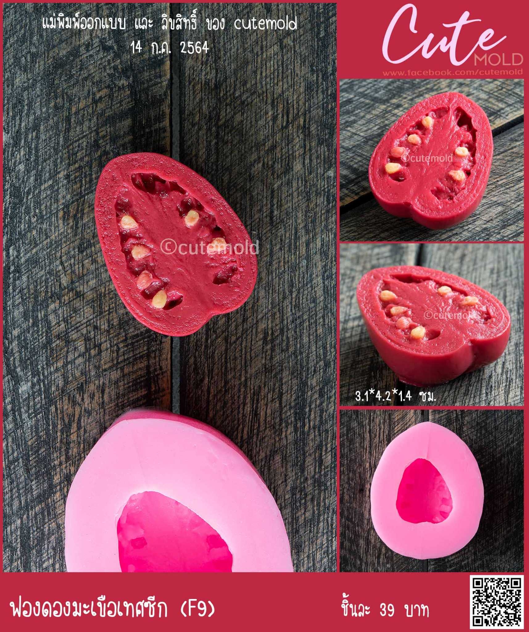 ฟองดองมะเขือเทศซีก F9