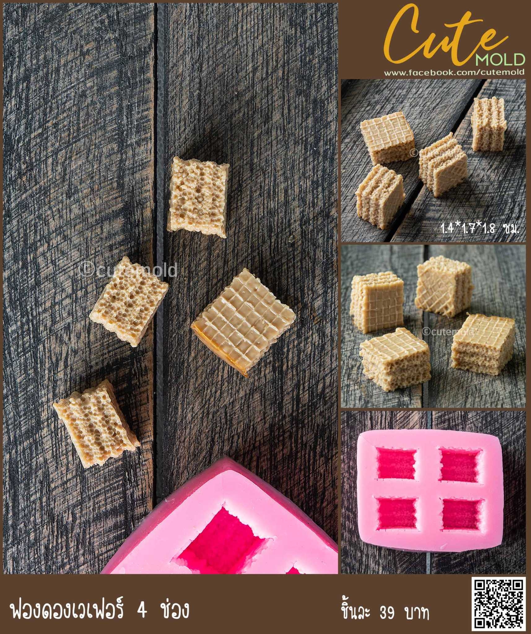 เวเฟอร์ 4 ช่อง