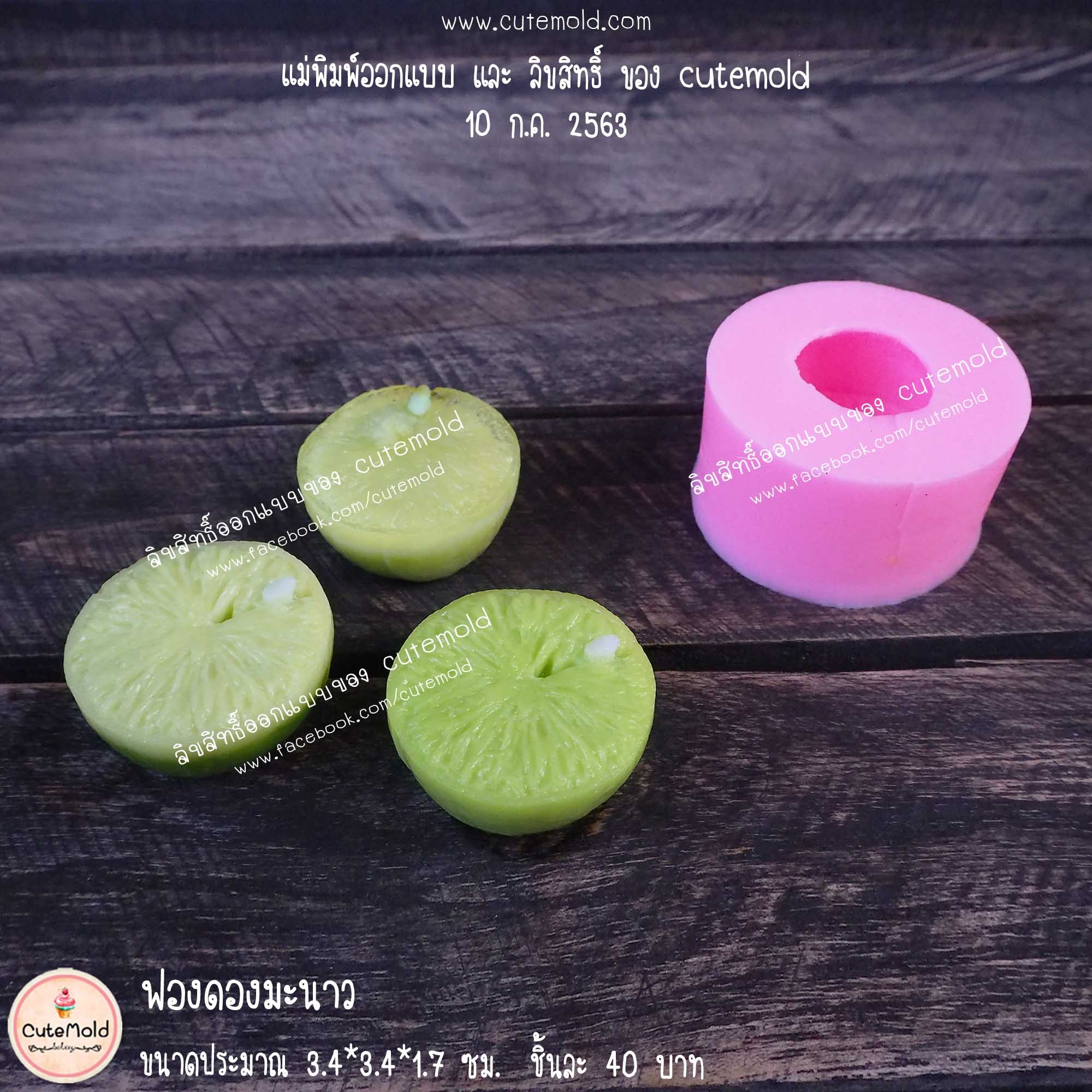 ฟองดองมะนาว