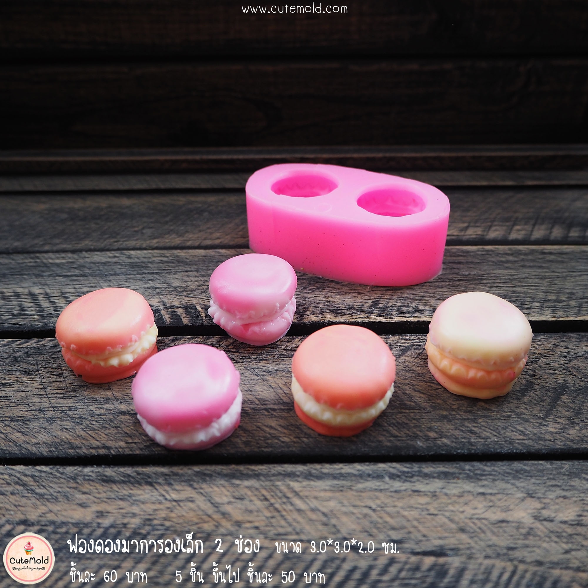 ฟองดองมาการองเล็ก 2 ช่อง