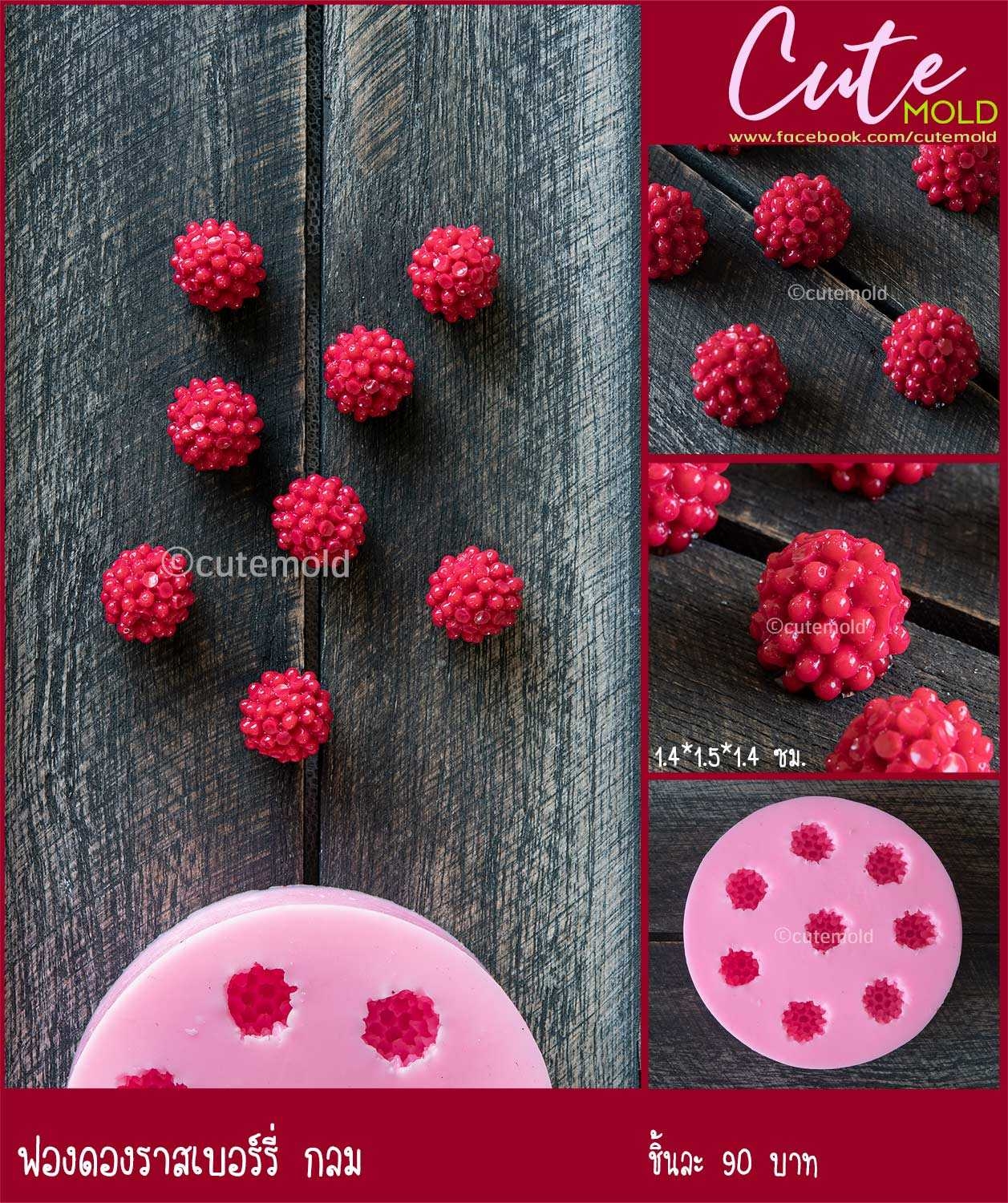 ฟองดองราสเบอร์รี่ กลม