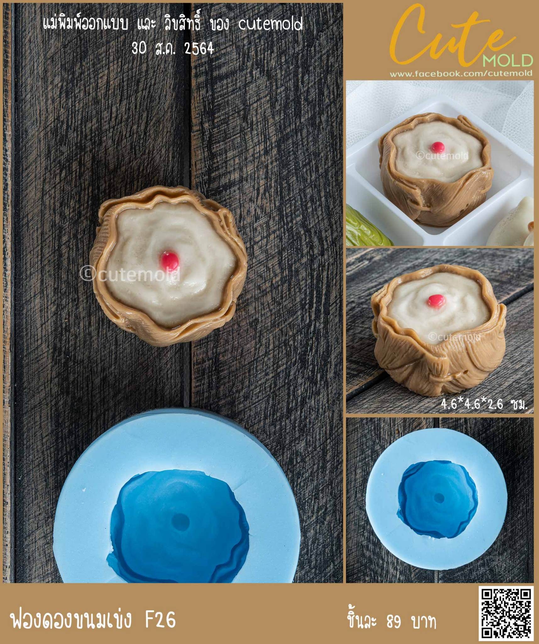 ขนมเข่ง F26