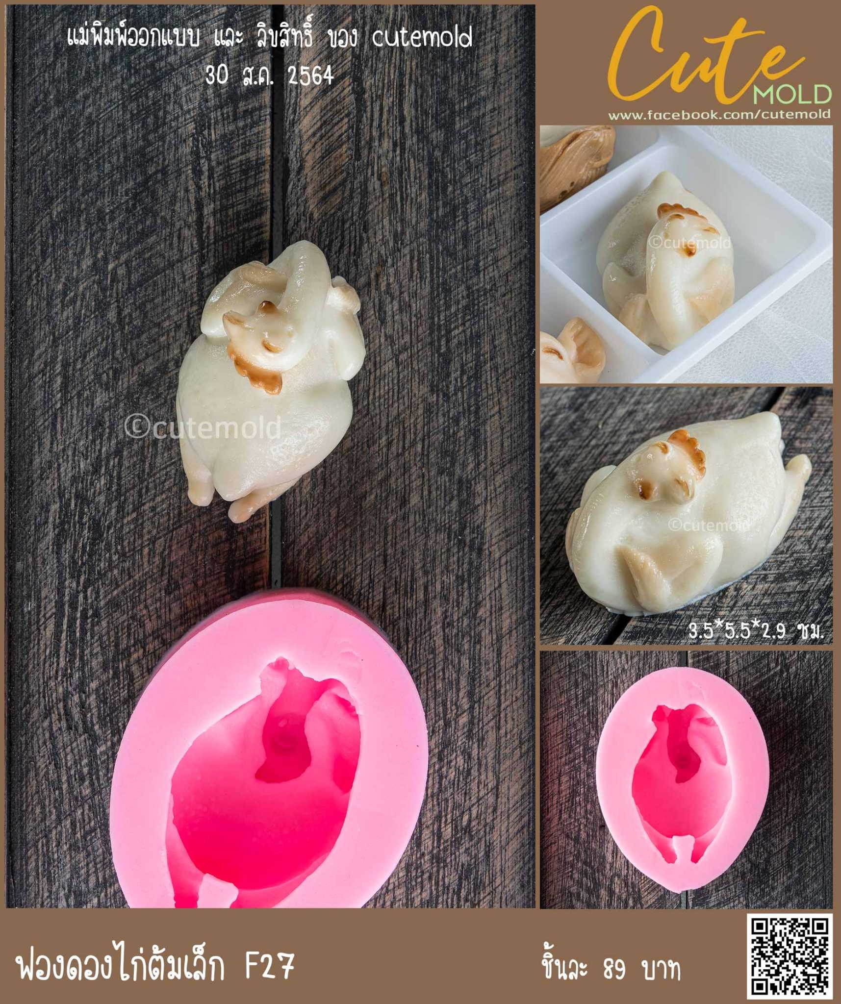 ไก่ต้มเล็ก F27