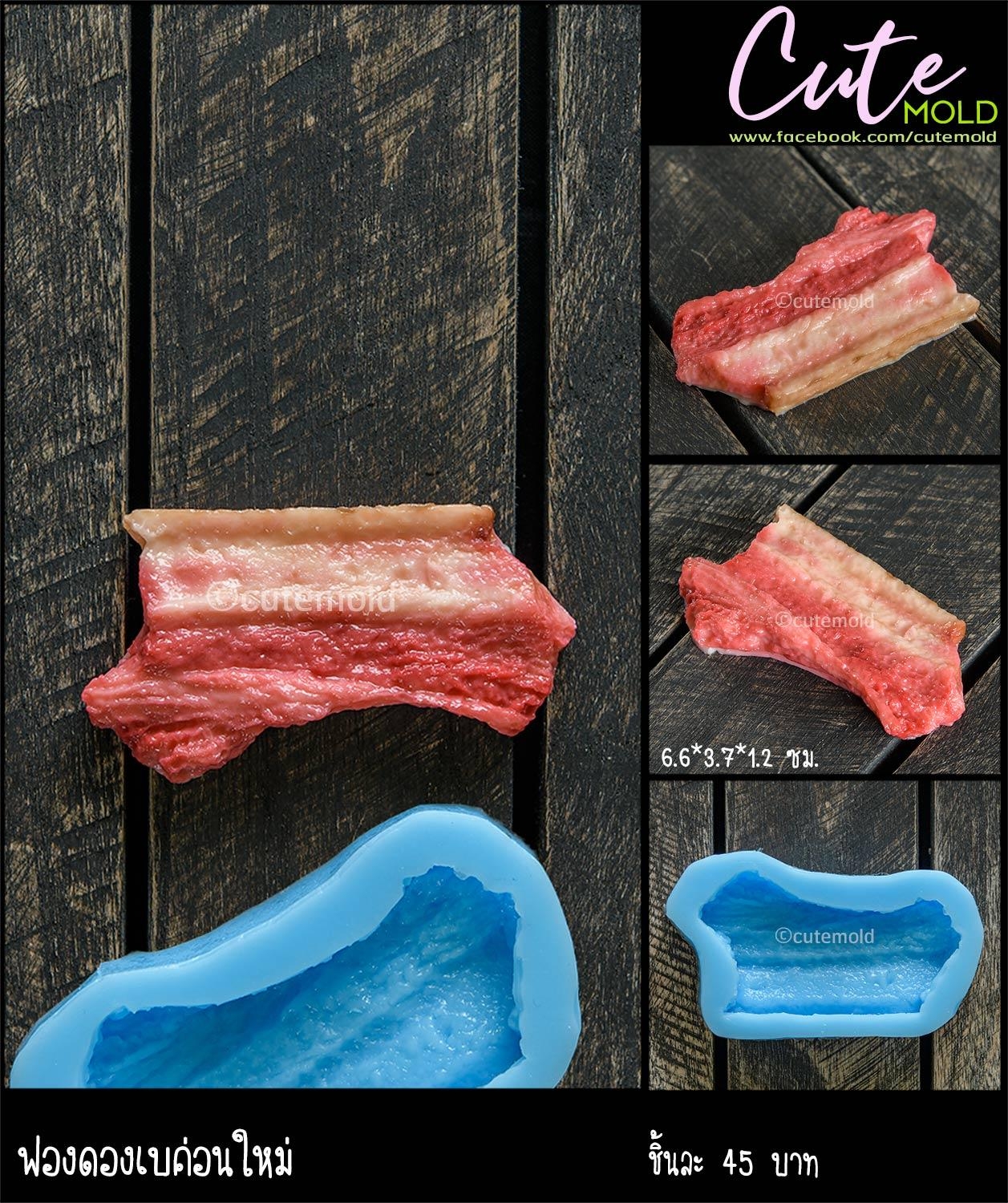 ฟองดองเบค่อนใหม่