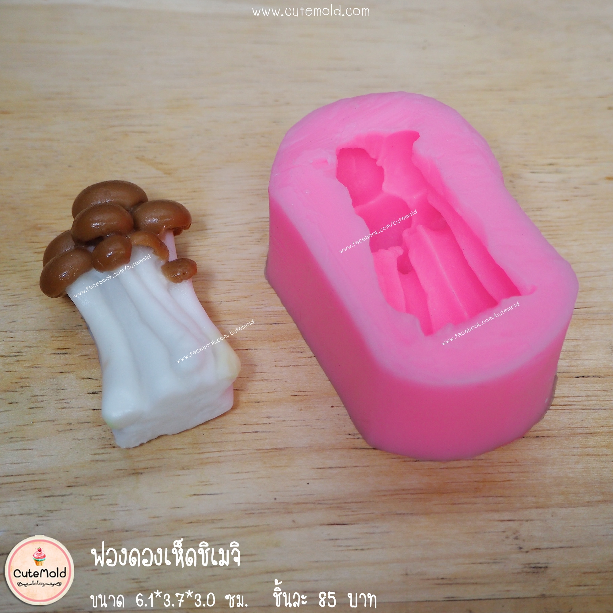 ฟองดองเห็ดชิเมจิ