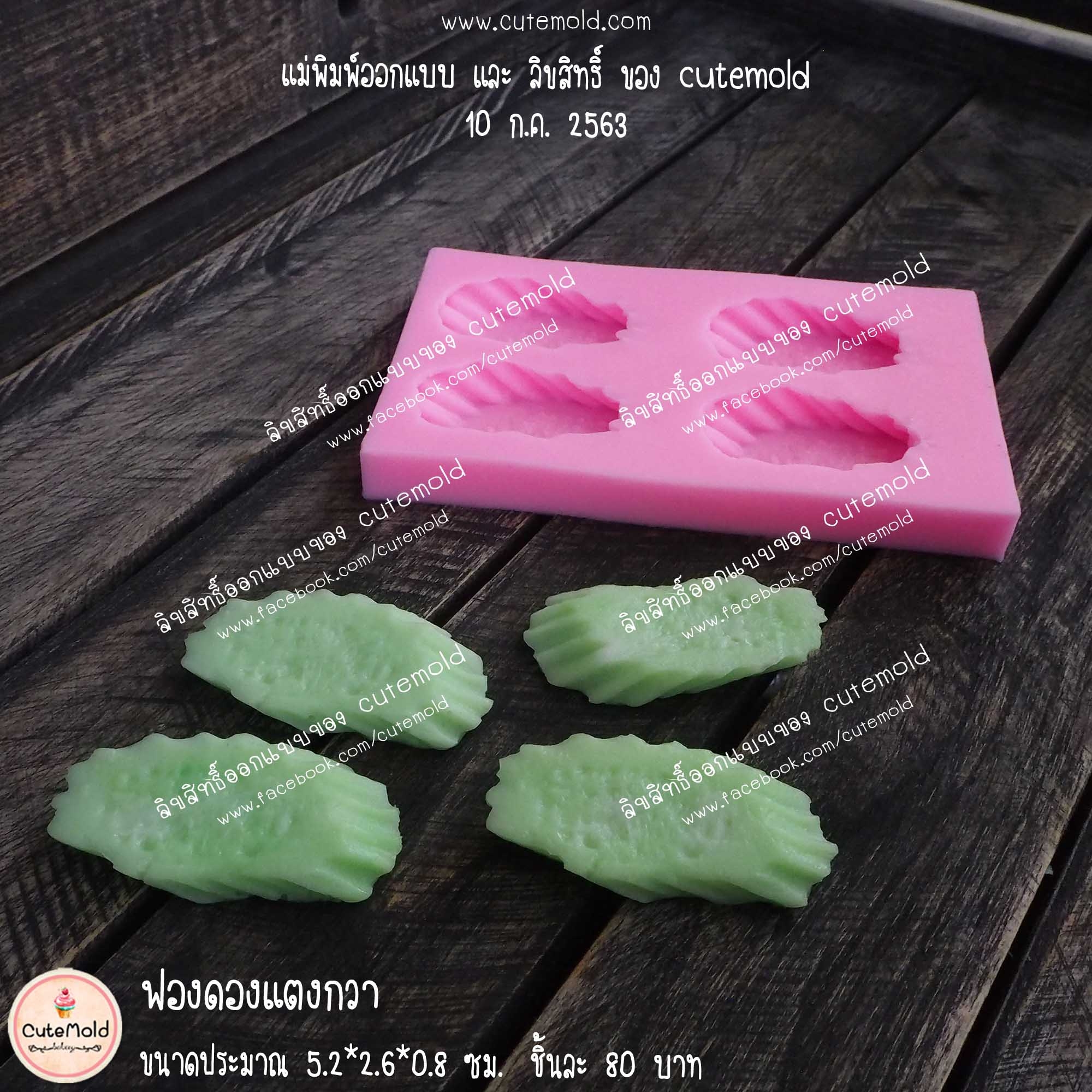 ฟองดองแตงกวา