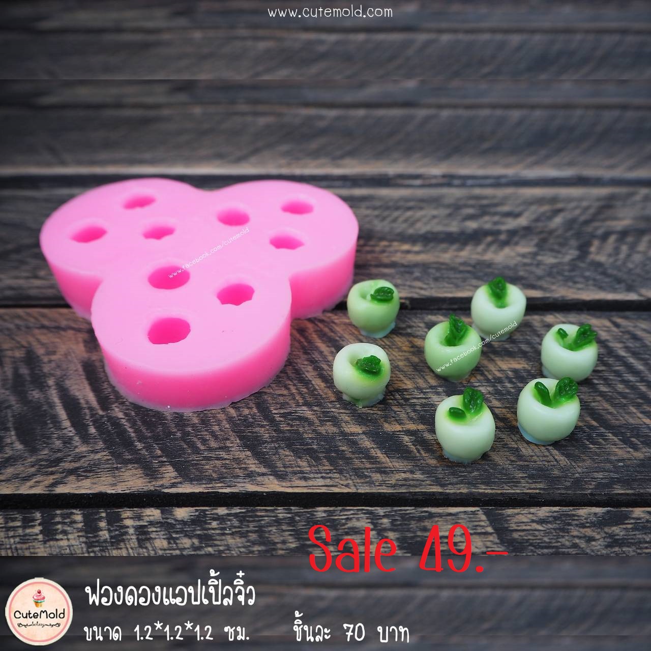 ฟองดองแอปเปิ้ลจิ๋ว