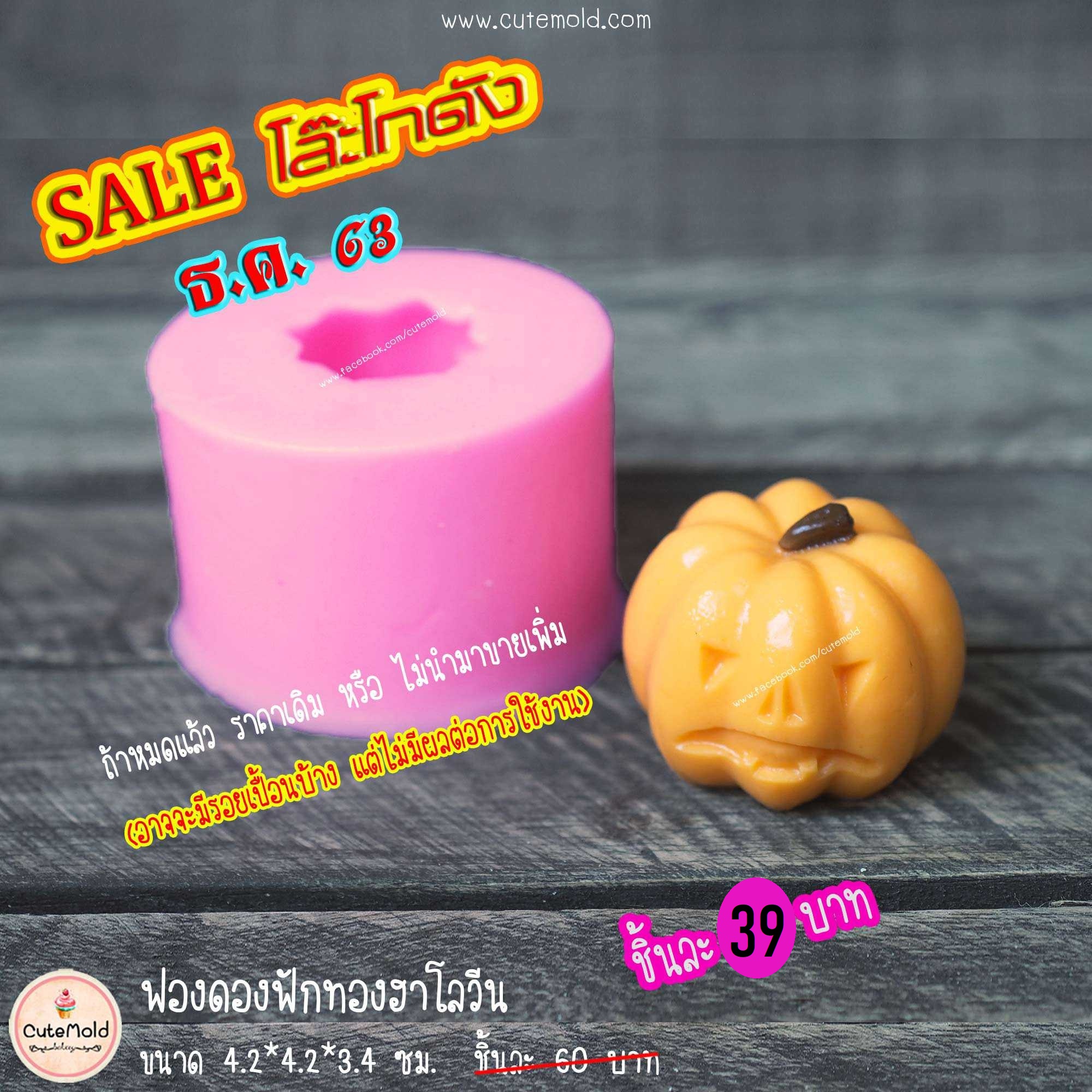 ฟองดองฟักทองฮาโลวีน