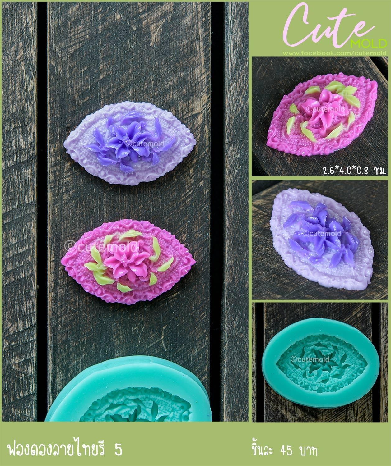 ฟองดอง ลายไทยรี 5