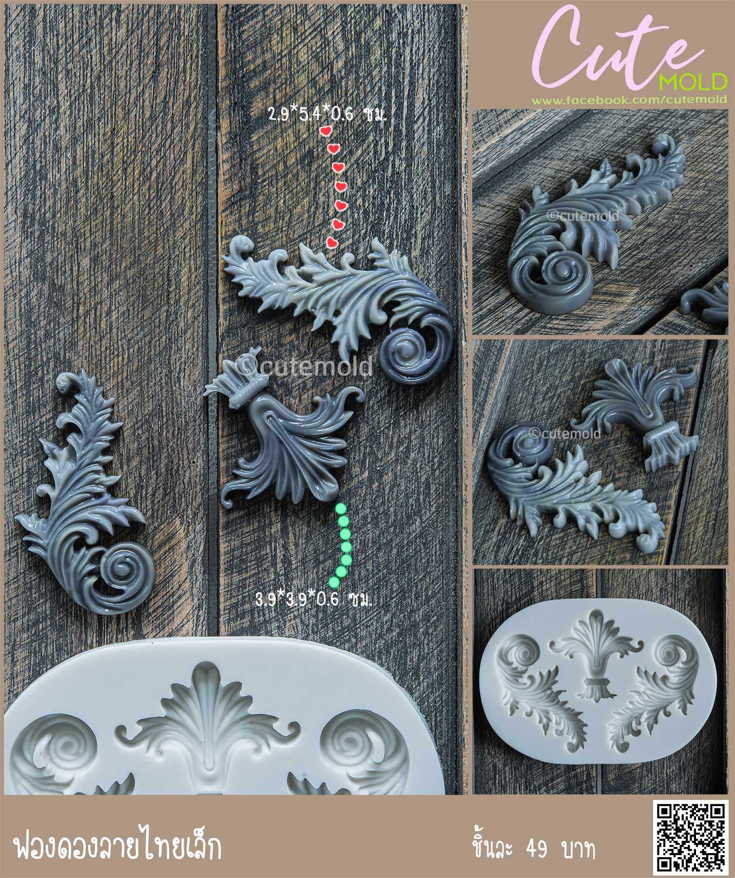 ฟองดอง ลายไทยเล็ก