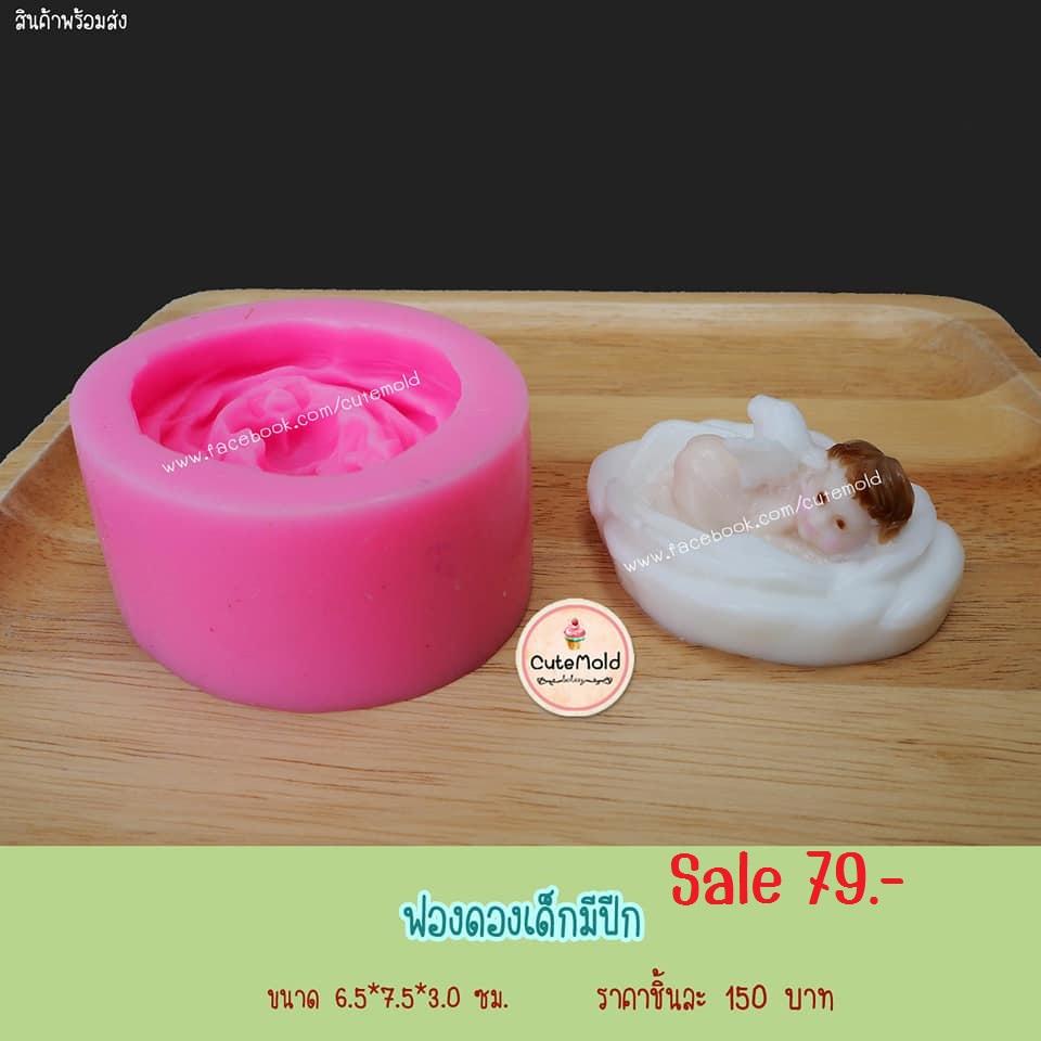 ฟองดองเด็กมีปีก