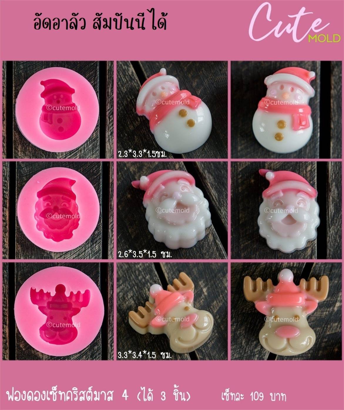 ฟองดองเซตคริสต์มาส 4 (3 ชิ้น)