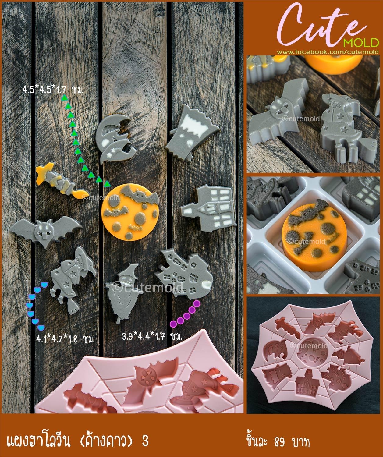 ฮาโลวีน (ค้างคาว) 3