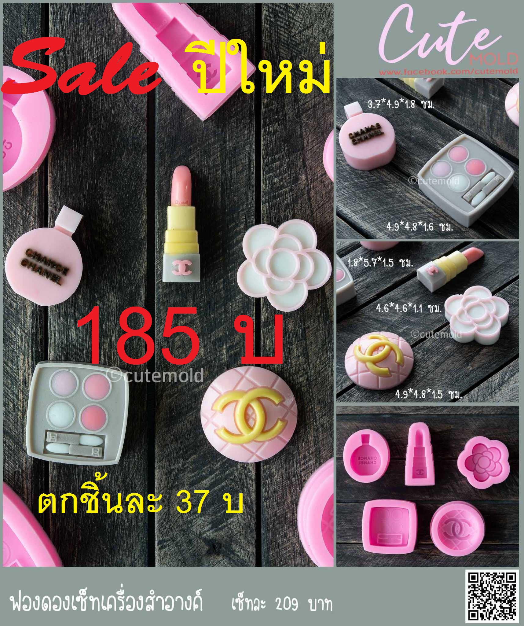 ฟองดองเซตเครื่องสำอาง