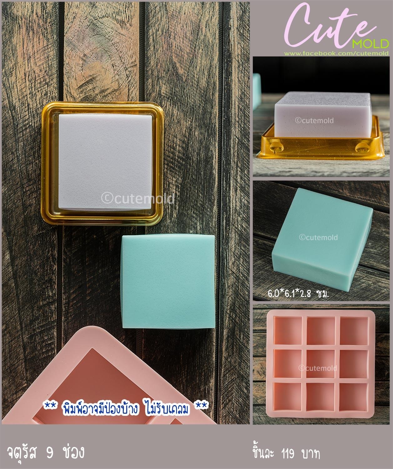 พิมพ์สี่เหลี่ยมจตุรัส 9 ช่อง