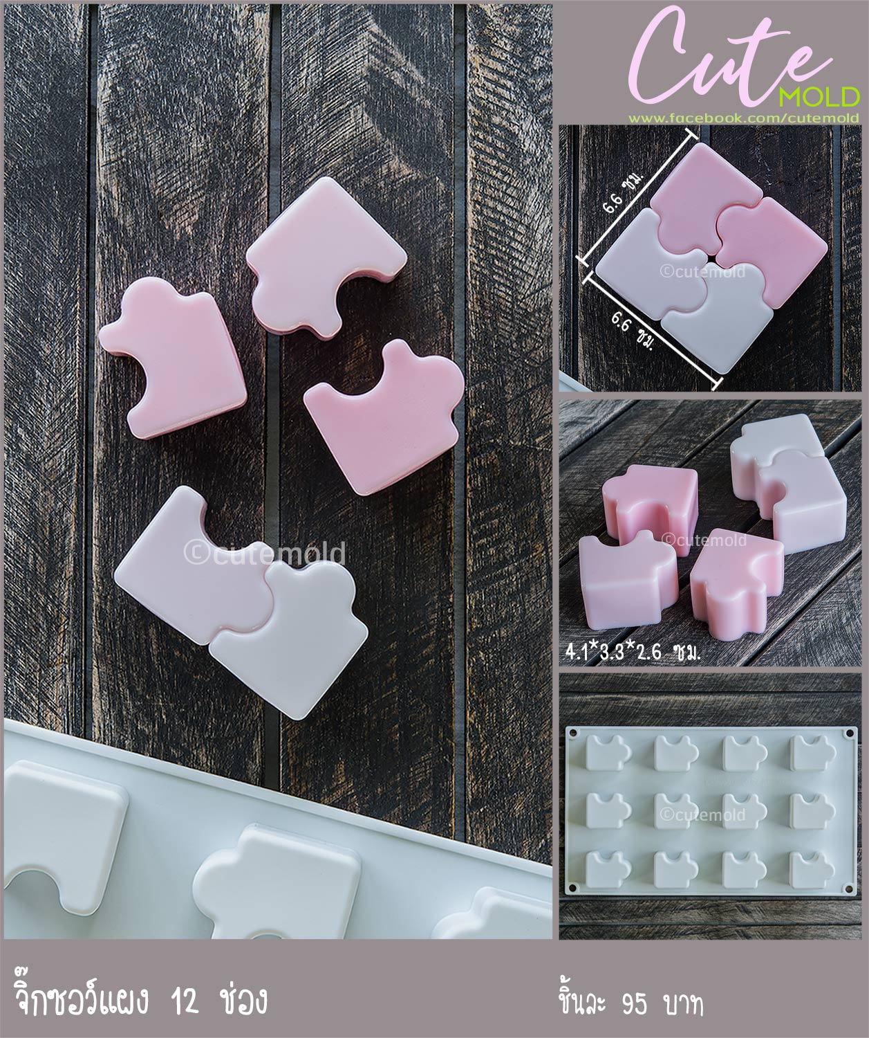 จิ๊กซอว์แผง 12 ช่อง