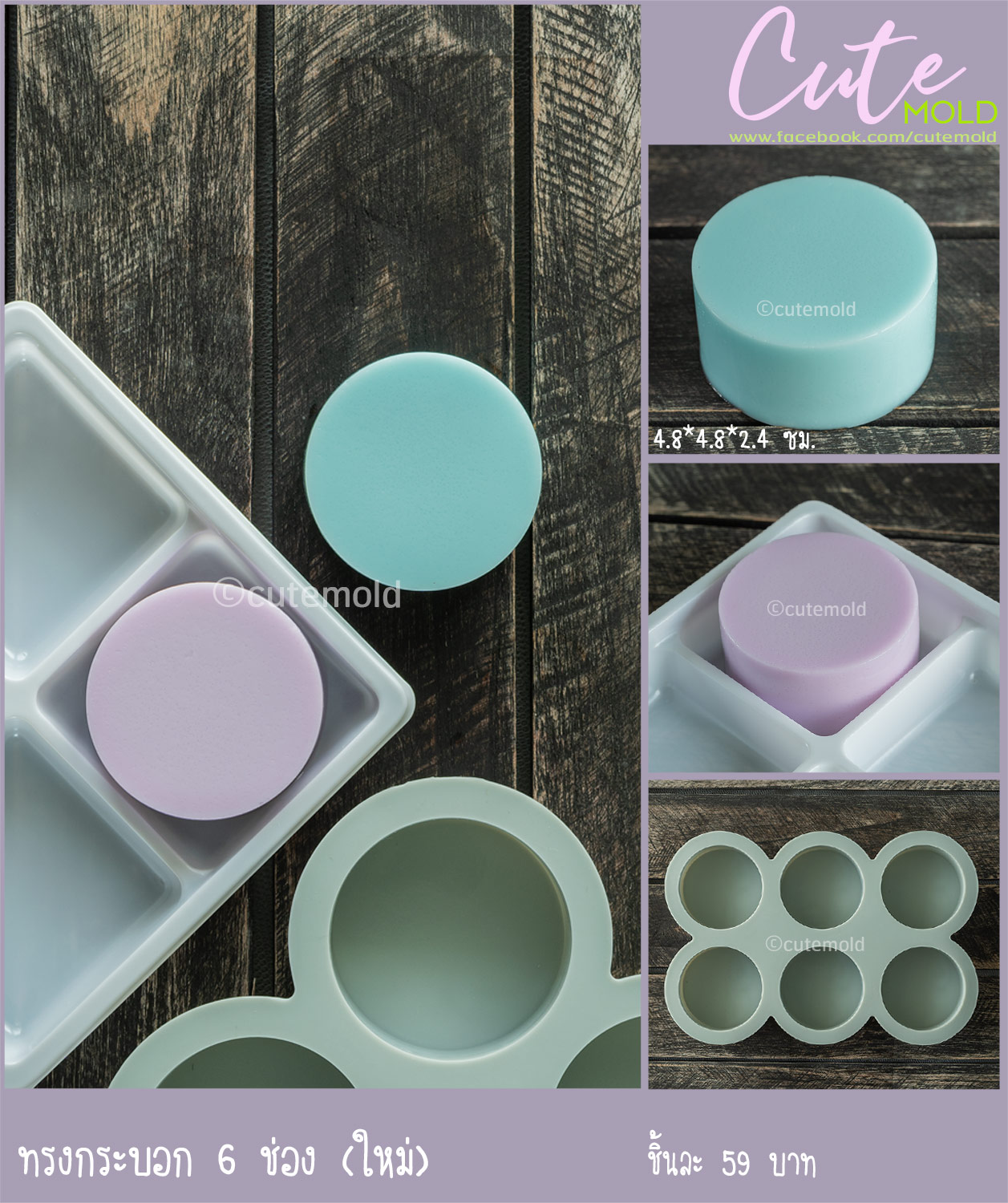 ทรงกระบอก 6 ช่อง (ใหม่)