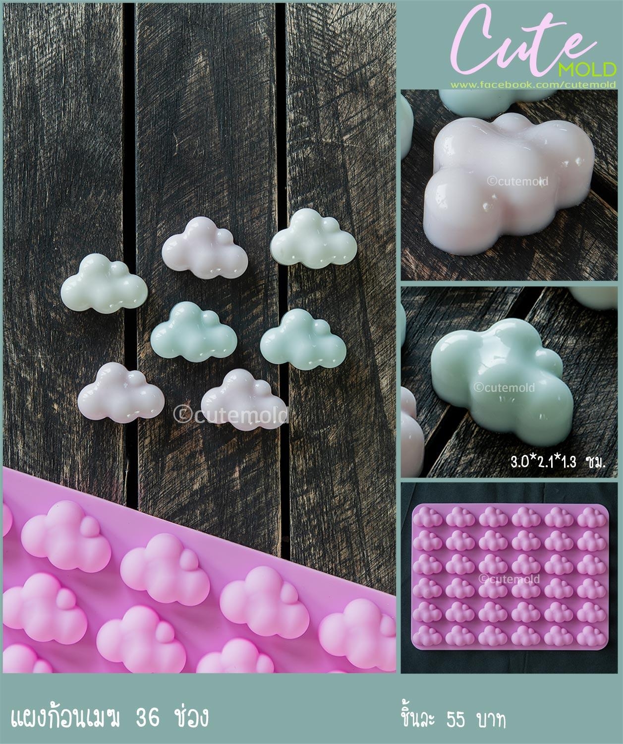 แม่พิมพ์ซิลิโคนแผ่น ก้อนเมฆ 36 ช่อง