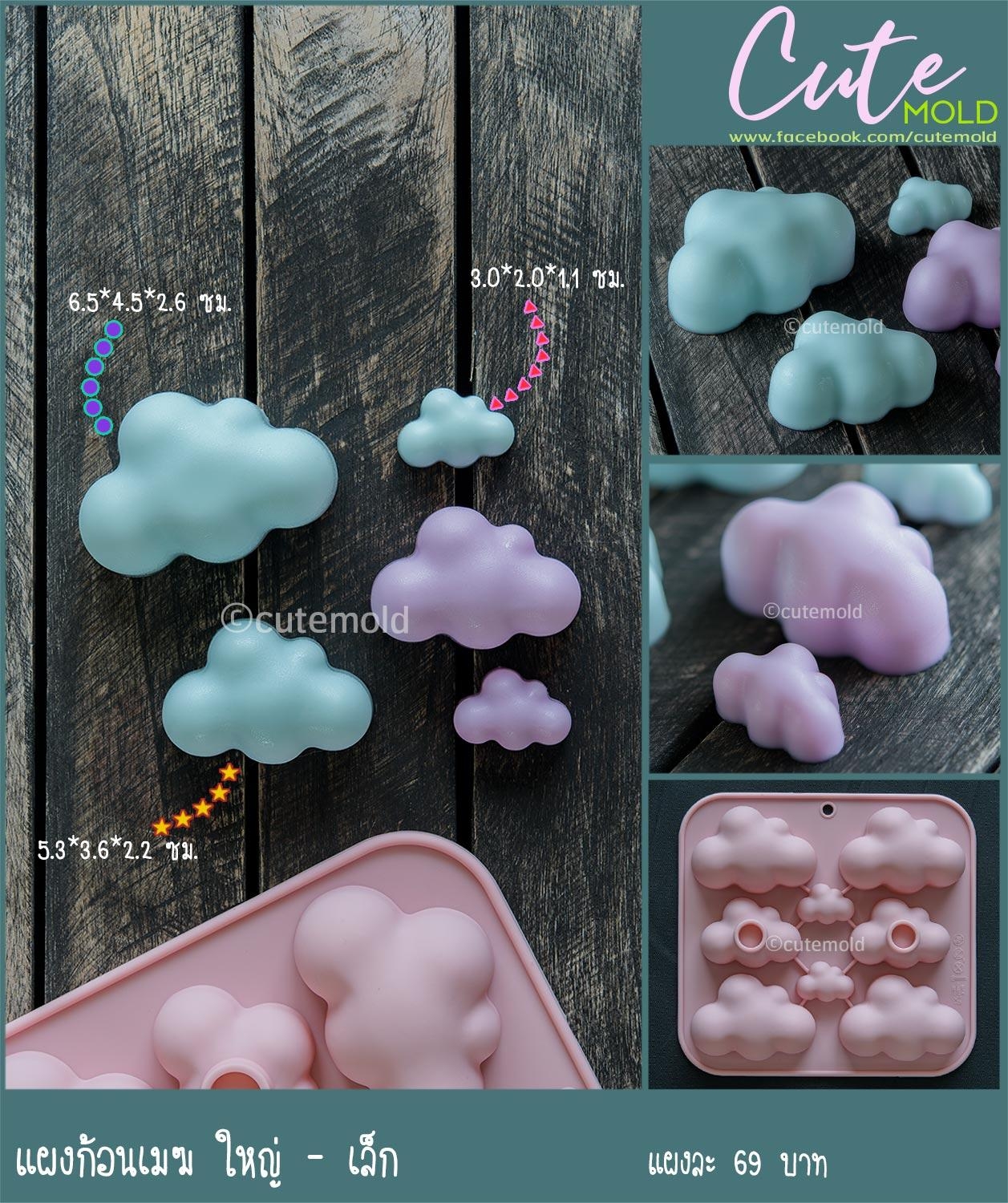 แม่พิมพ์ซิลิโคนแผ่น เมฆ ใหญ่ เล็ก