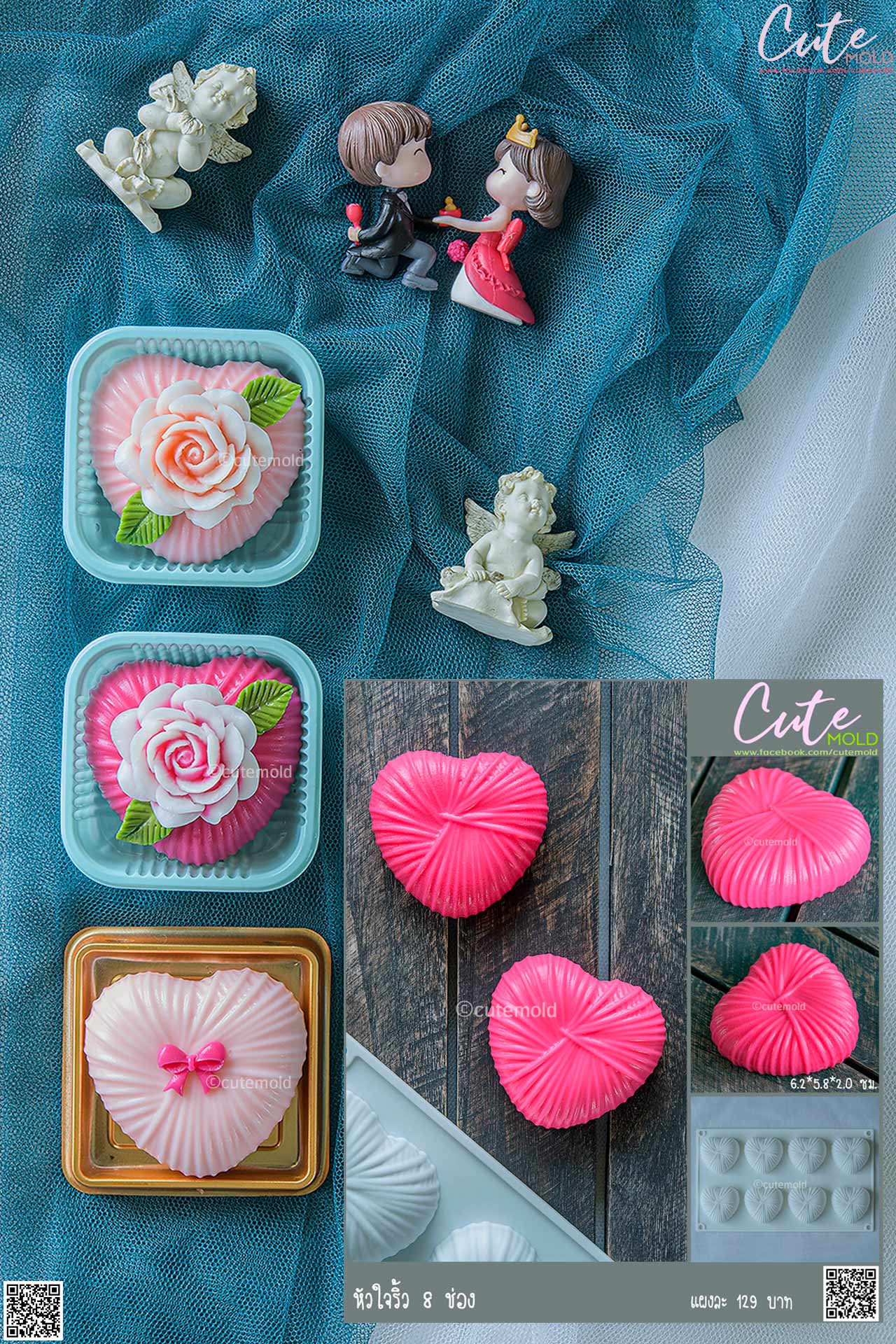 หัวใจริ้ว 8 ช่อง