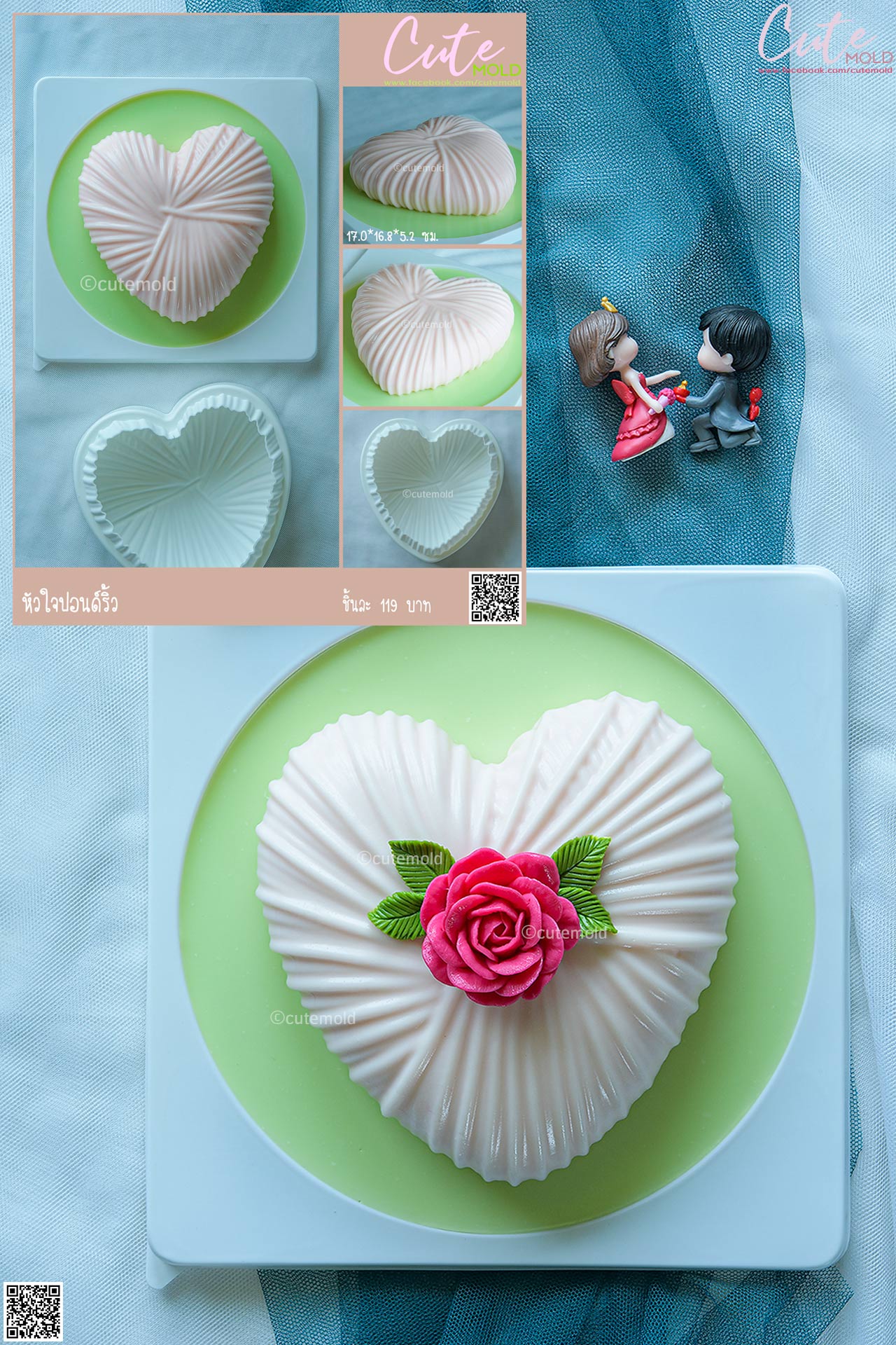 ปอนด์หัวใจริ้ว