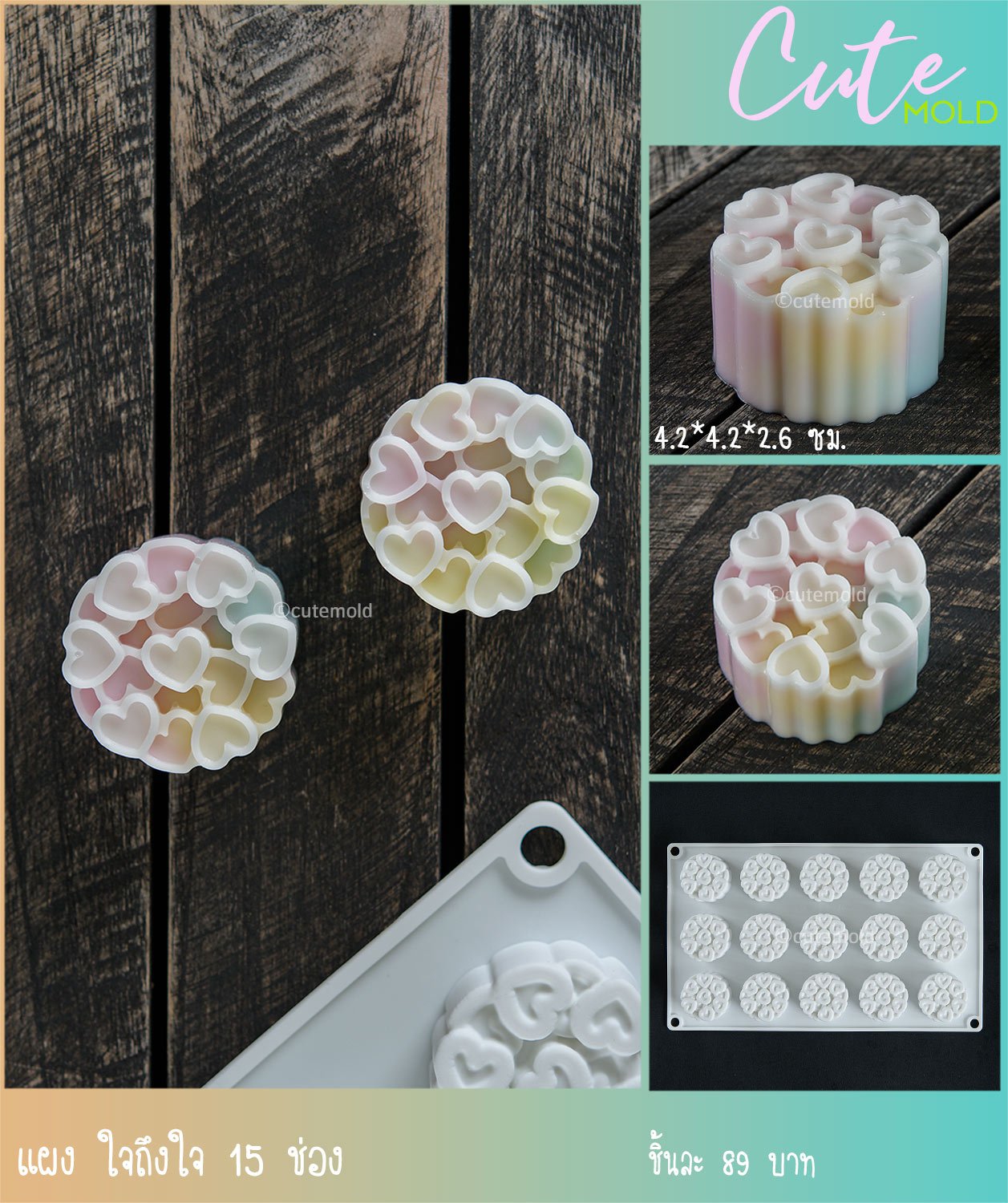 แผง ใจถึงใจ 15 ช่อง