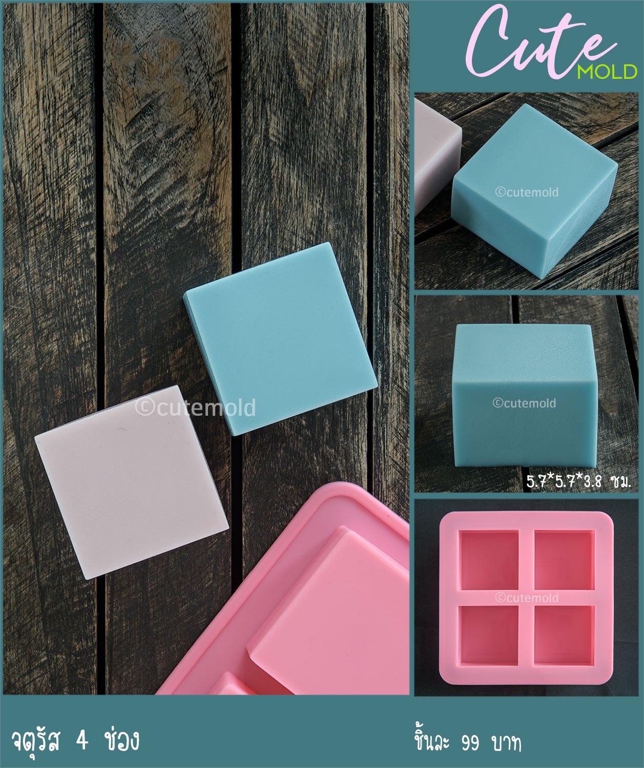 สี่เหลี่ยม จตุรัส 4 ช่อง