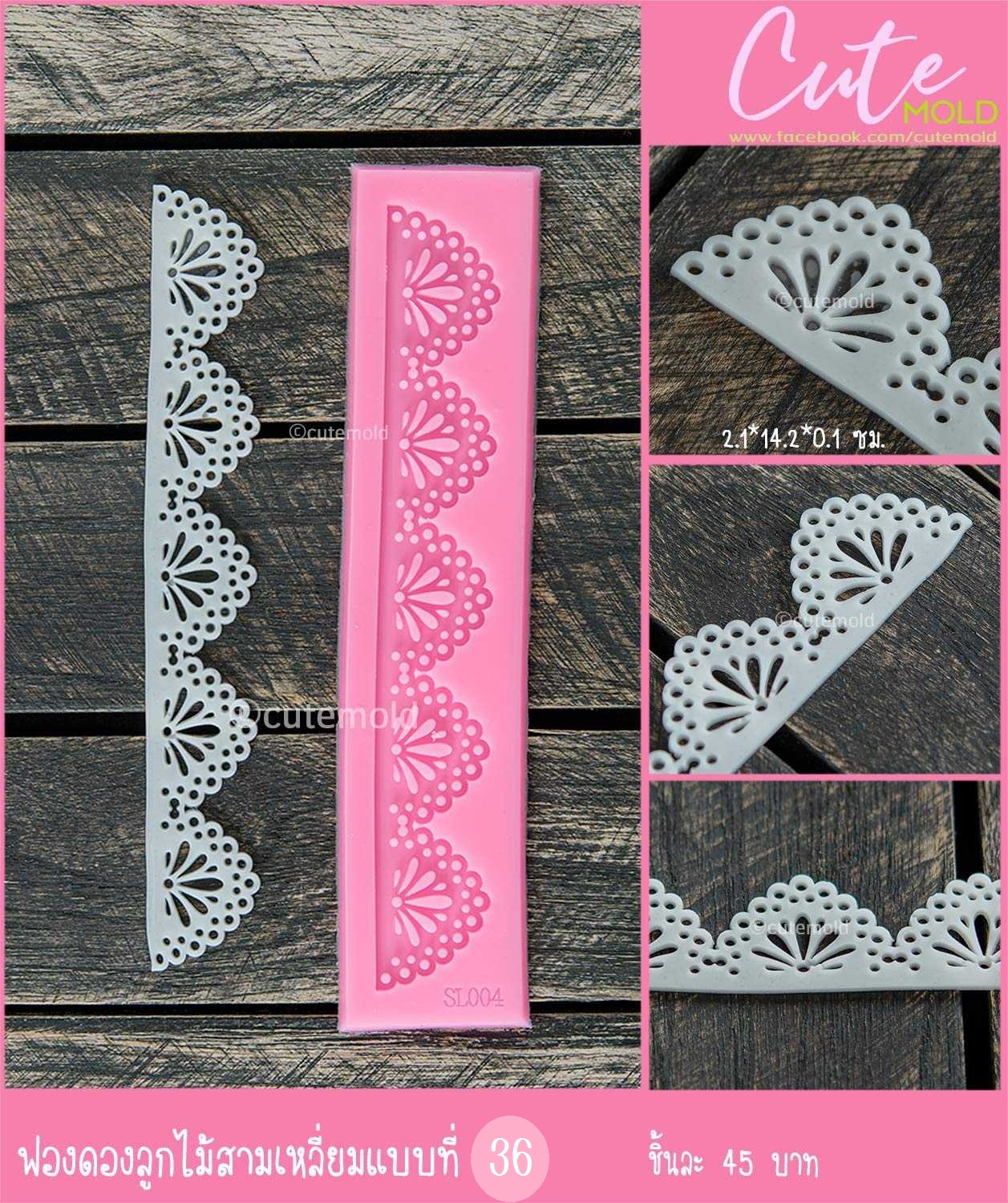 ฟองดองลูกไม้สามเหลี่ยม แบบที่ 36