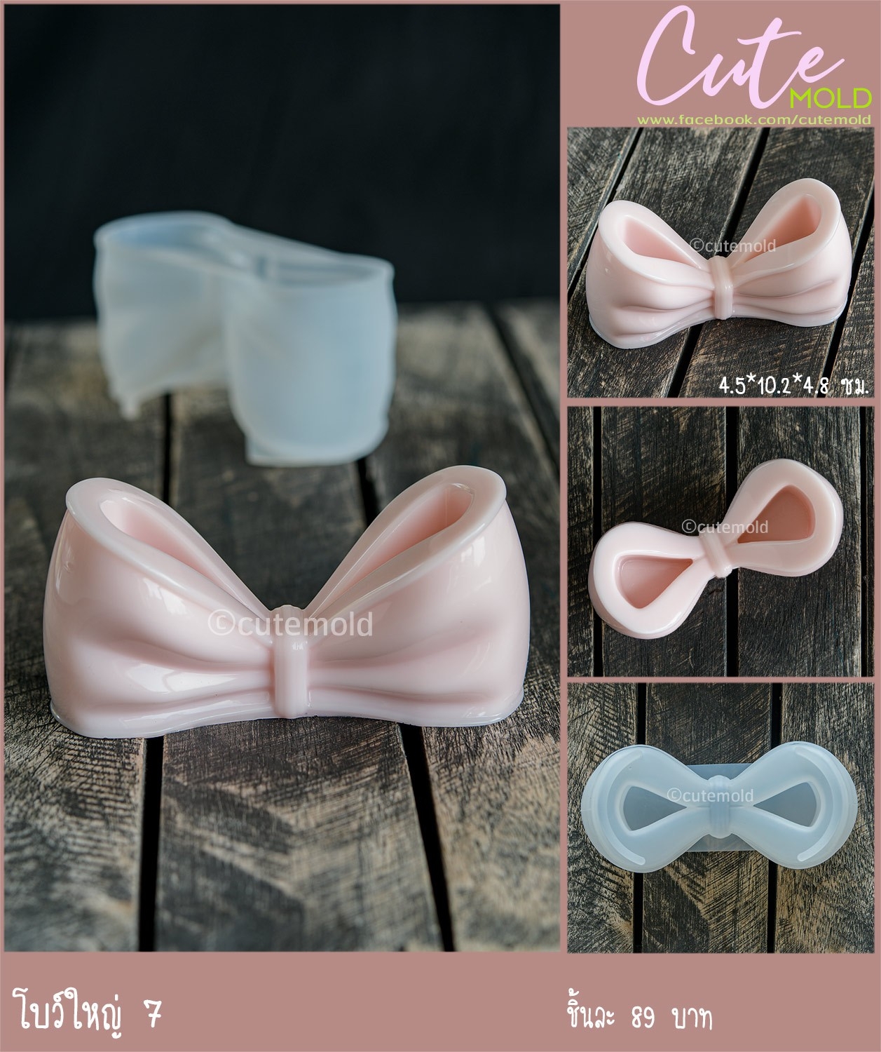 โบว์ใหญ่ 7