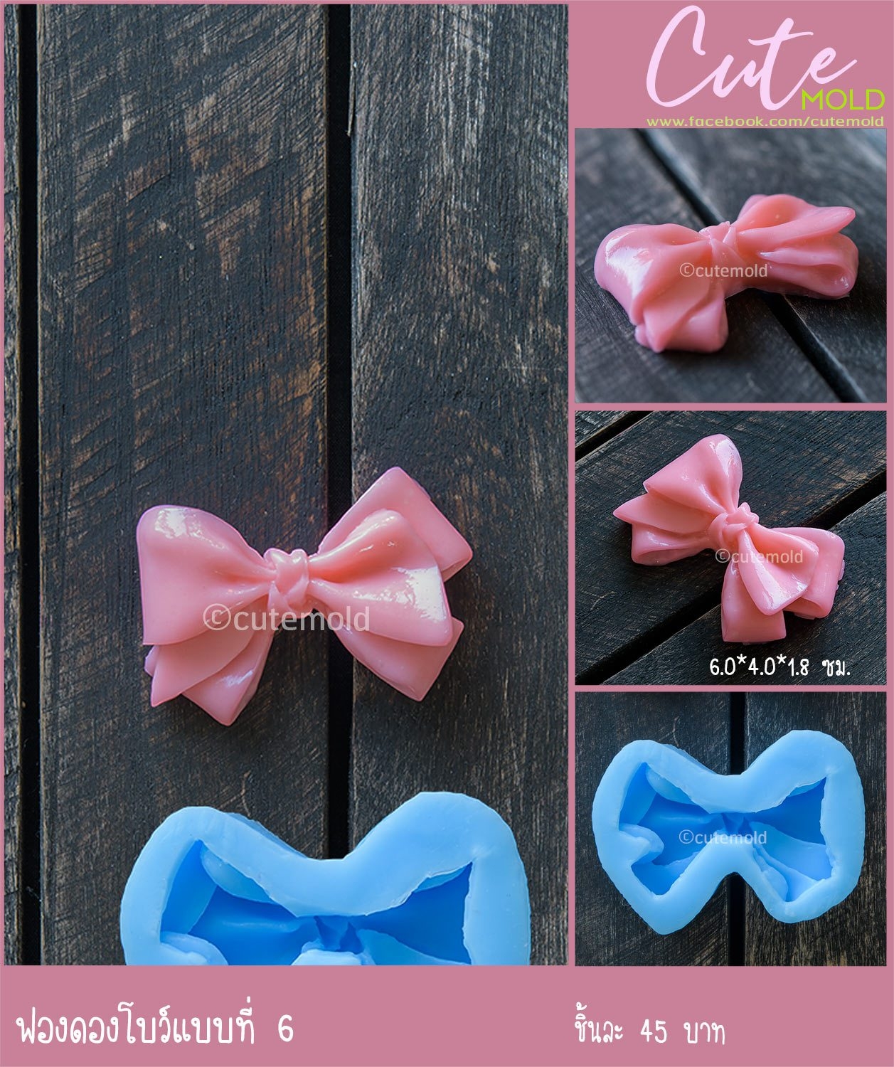 ฟองดองโบว์แบบที่ 6
