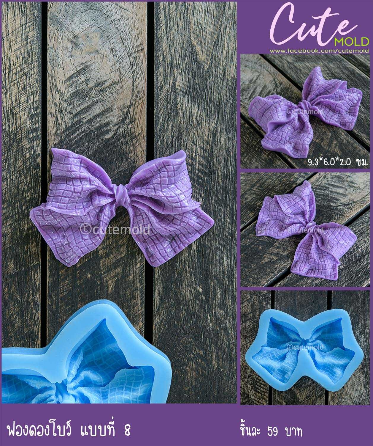 ฟองดองโบว์ แบบที่ 8