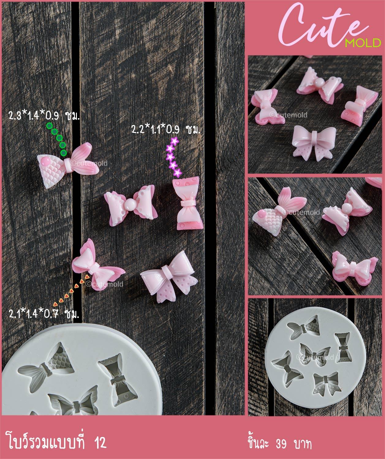 โบว์รวมแบบที่ 12