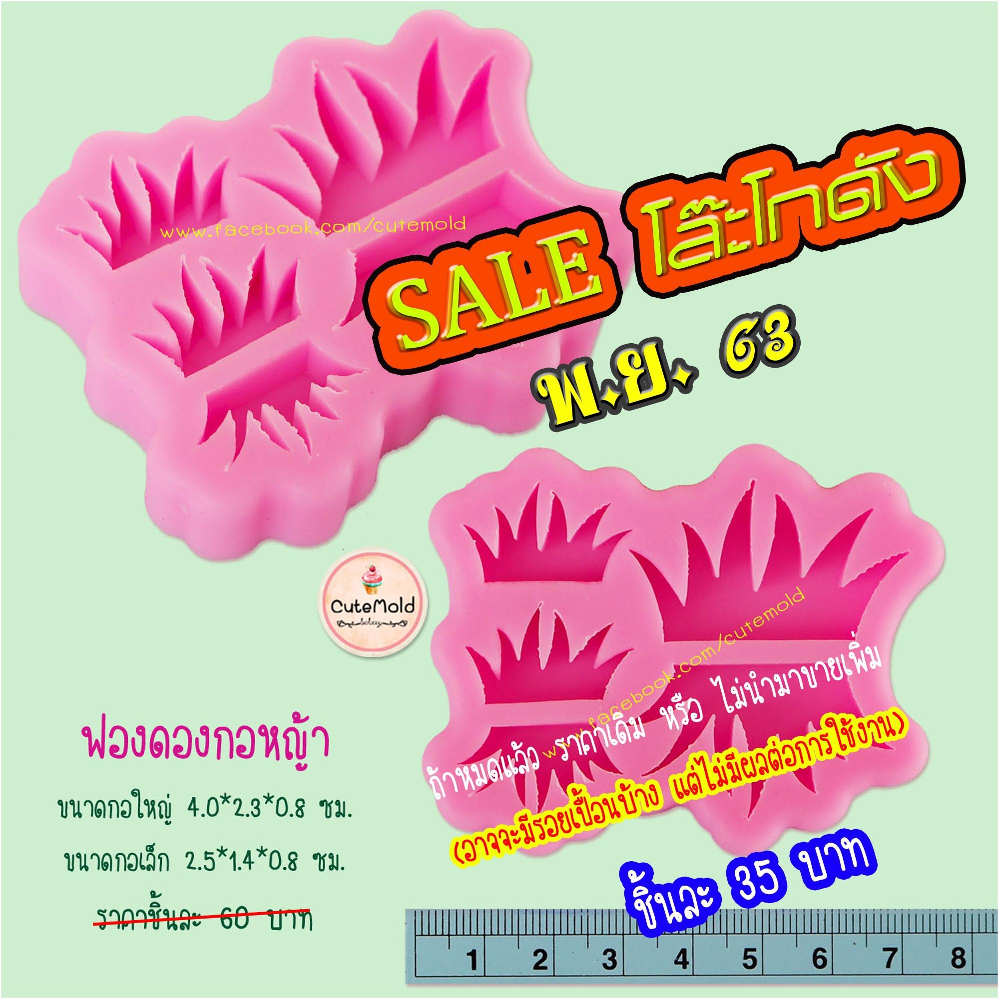 ฟองดองกอหญ้า