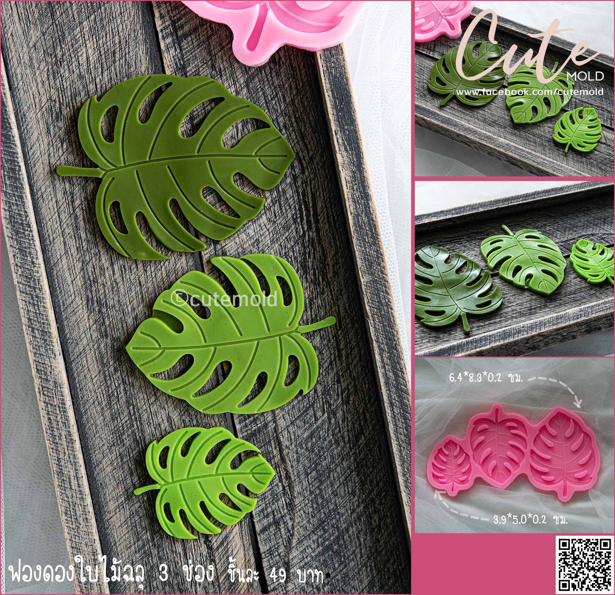 ฟองดองใบไม้ฉลุ 3 ช่อง