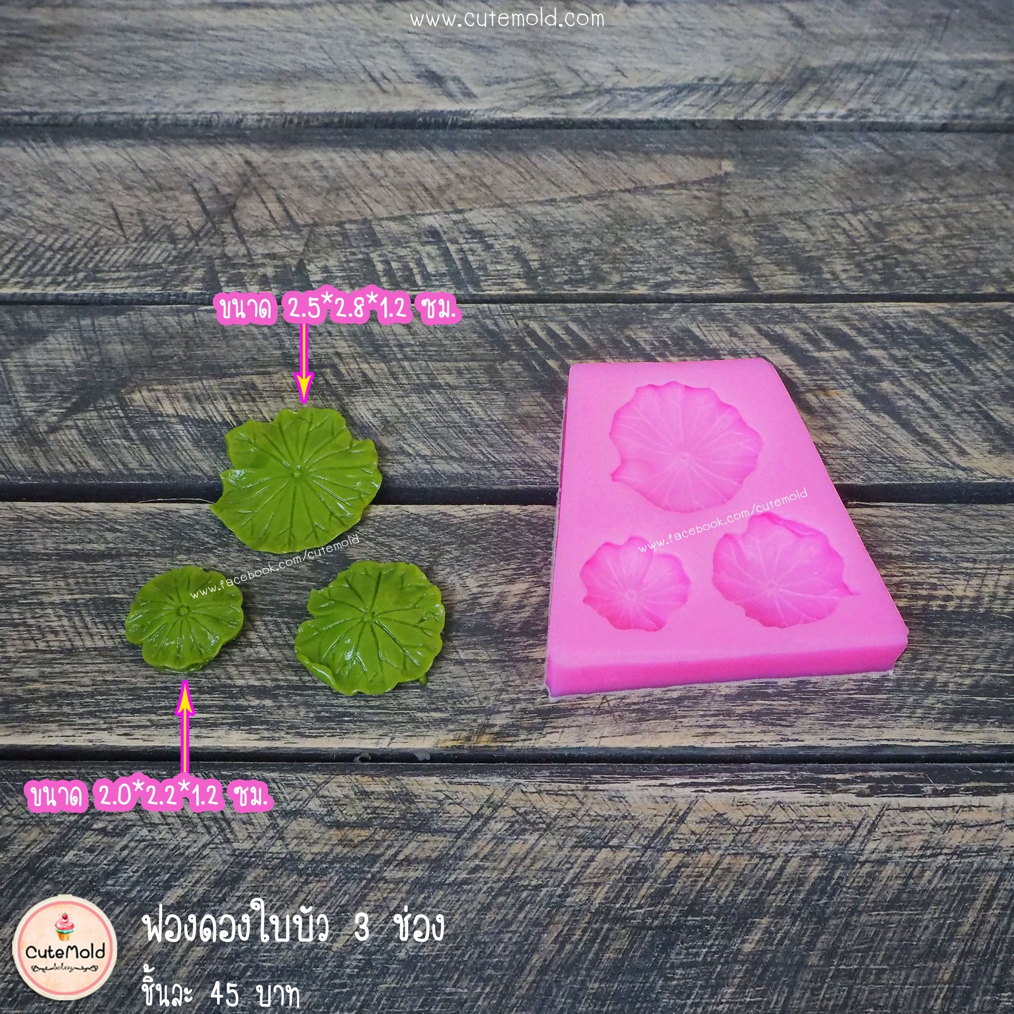 ใบบัว 3 ช่อง